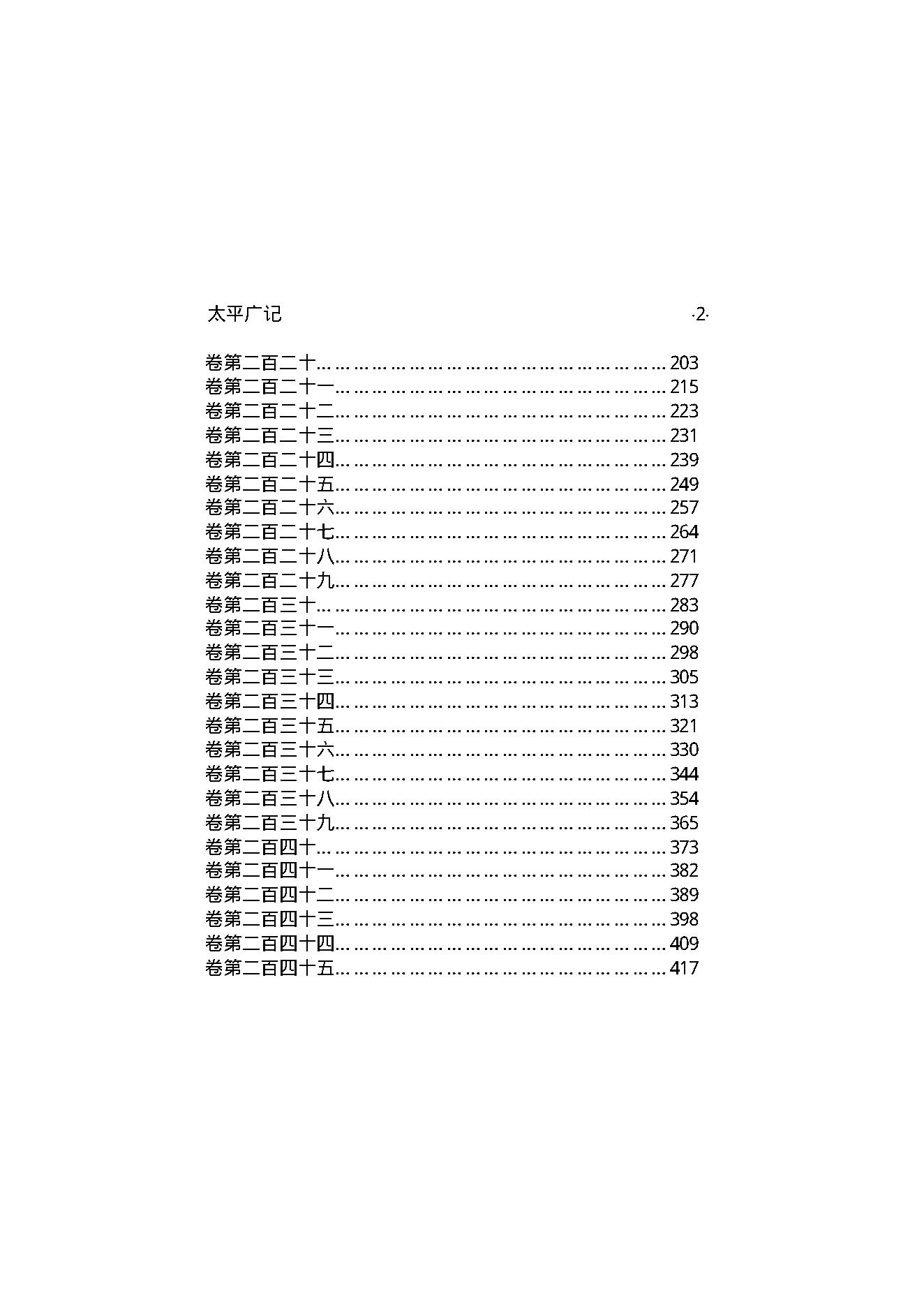 太平广记3.pdf_第3页