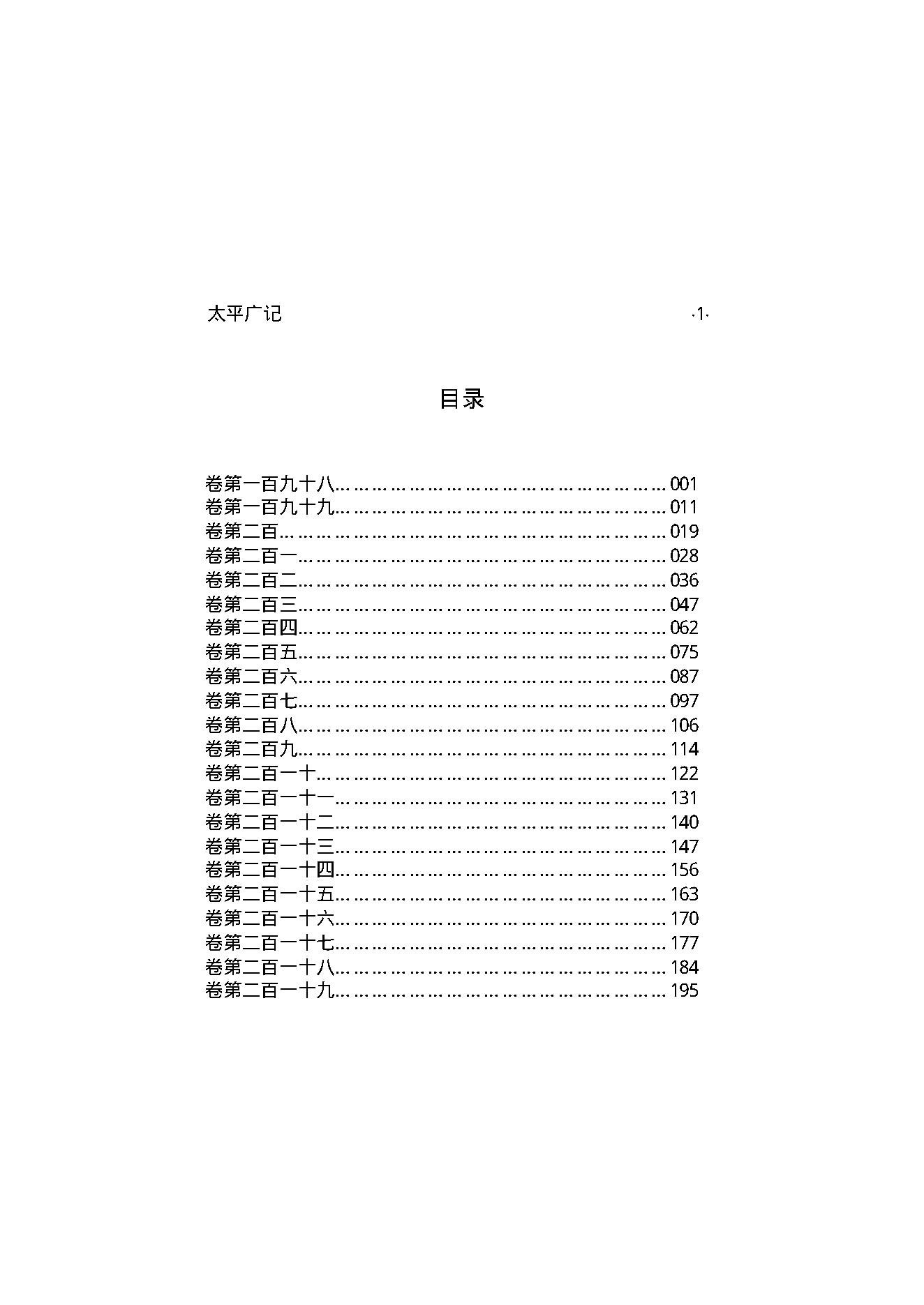 太平广记3.pdf_第2页