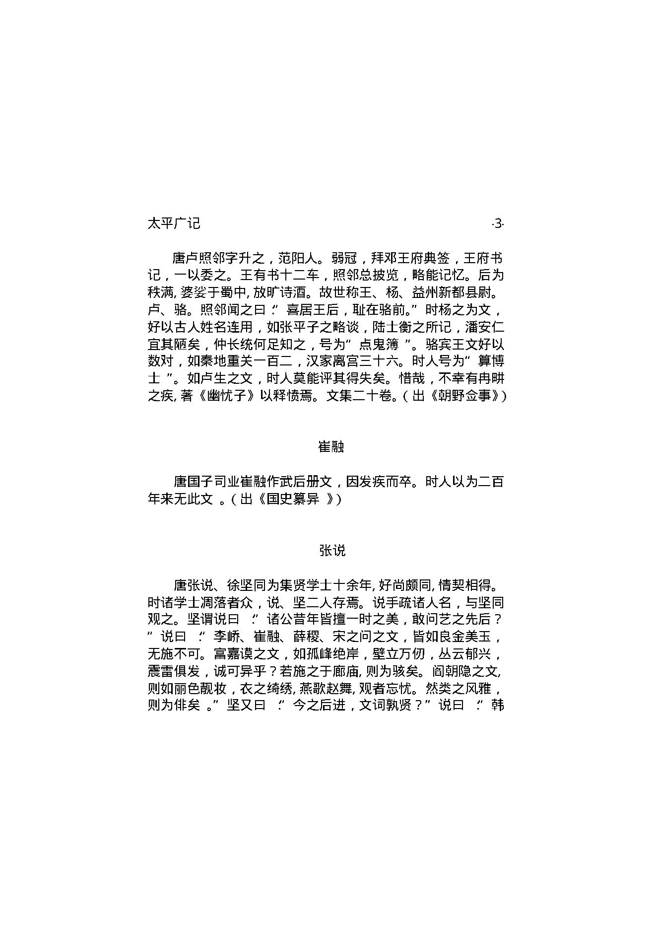 太平广记3.pdf_第8页