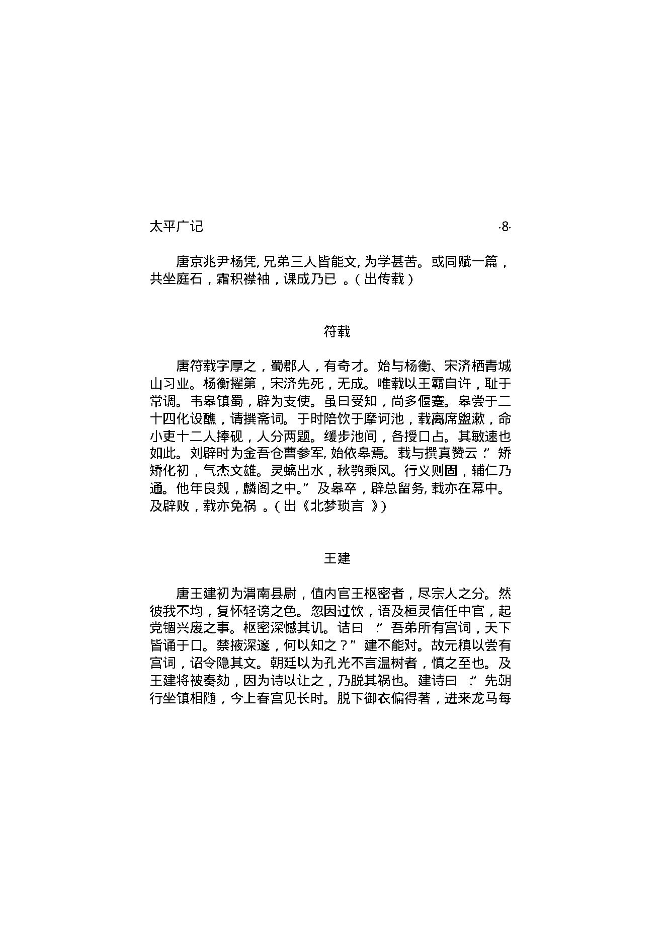 太平广记3.pdf_第13页