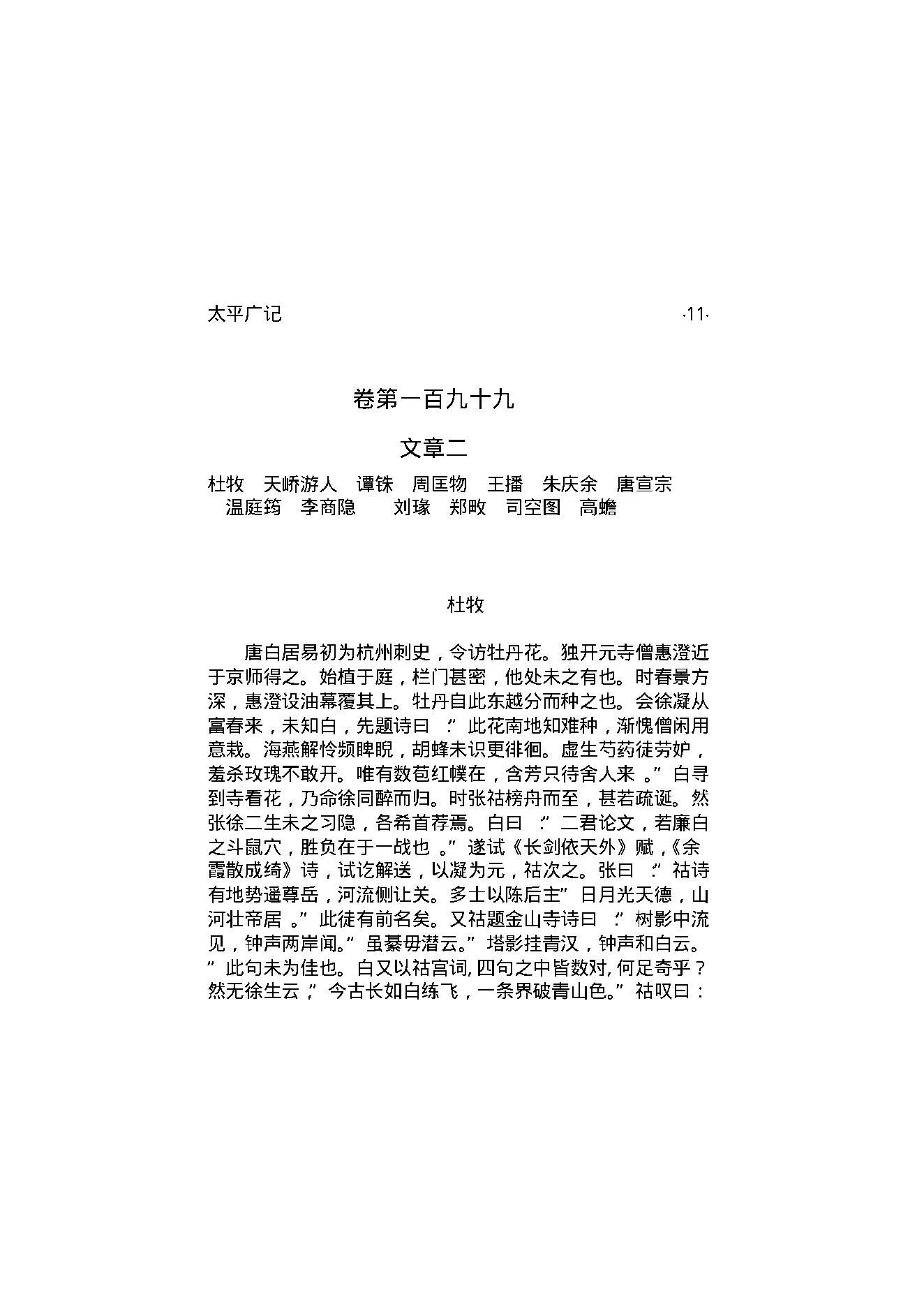 太平广记3.pdf_第16页