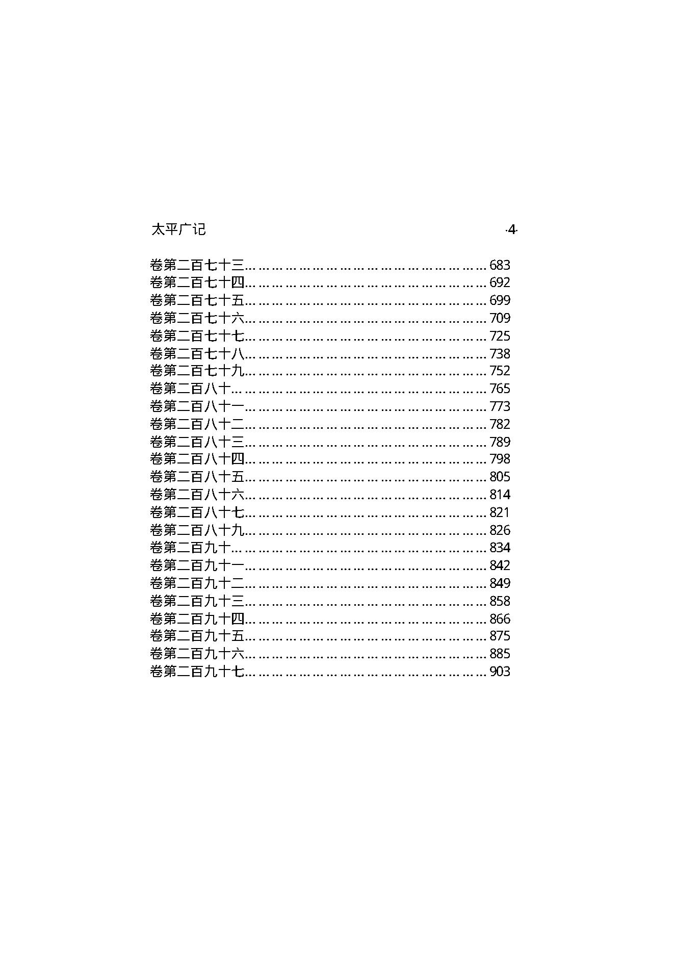 太平广记3.pdf_第5页