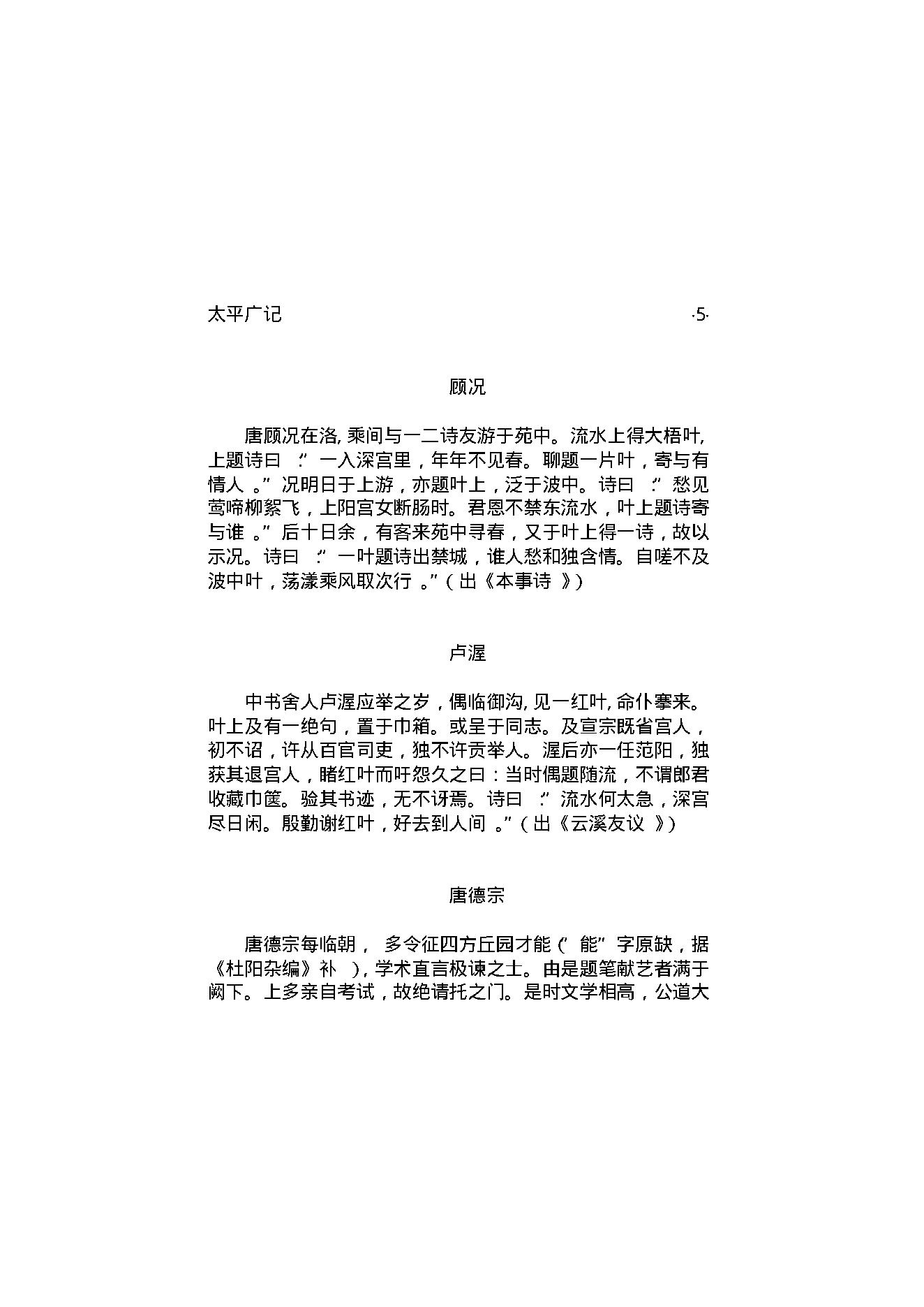 太平广记3.pdf_第10页