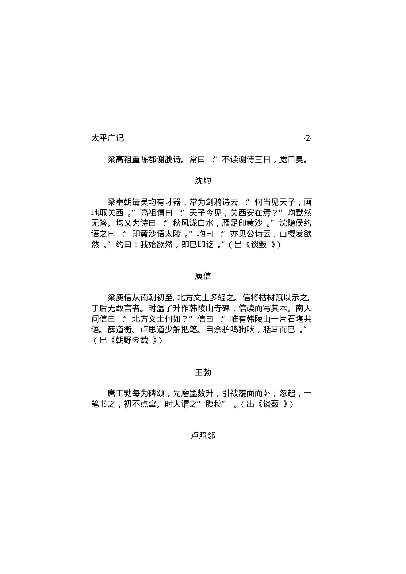 太平广记3.pdf_第7页