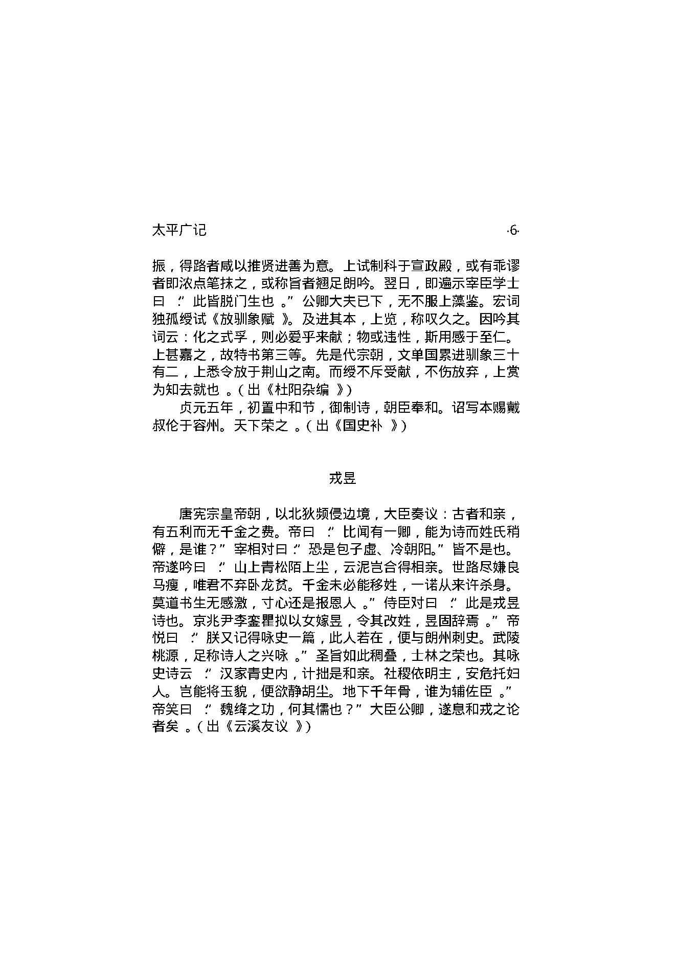 太平广记3.pdf_第11页