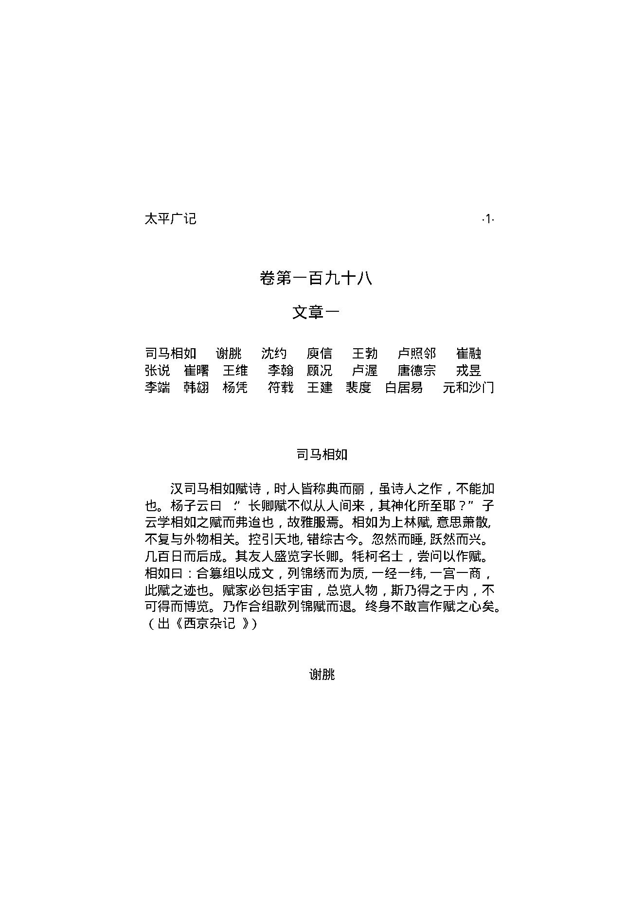 太平广记3.pdf_第6页