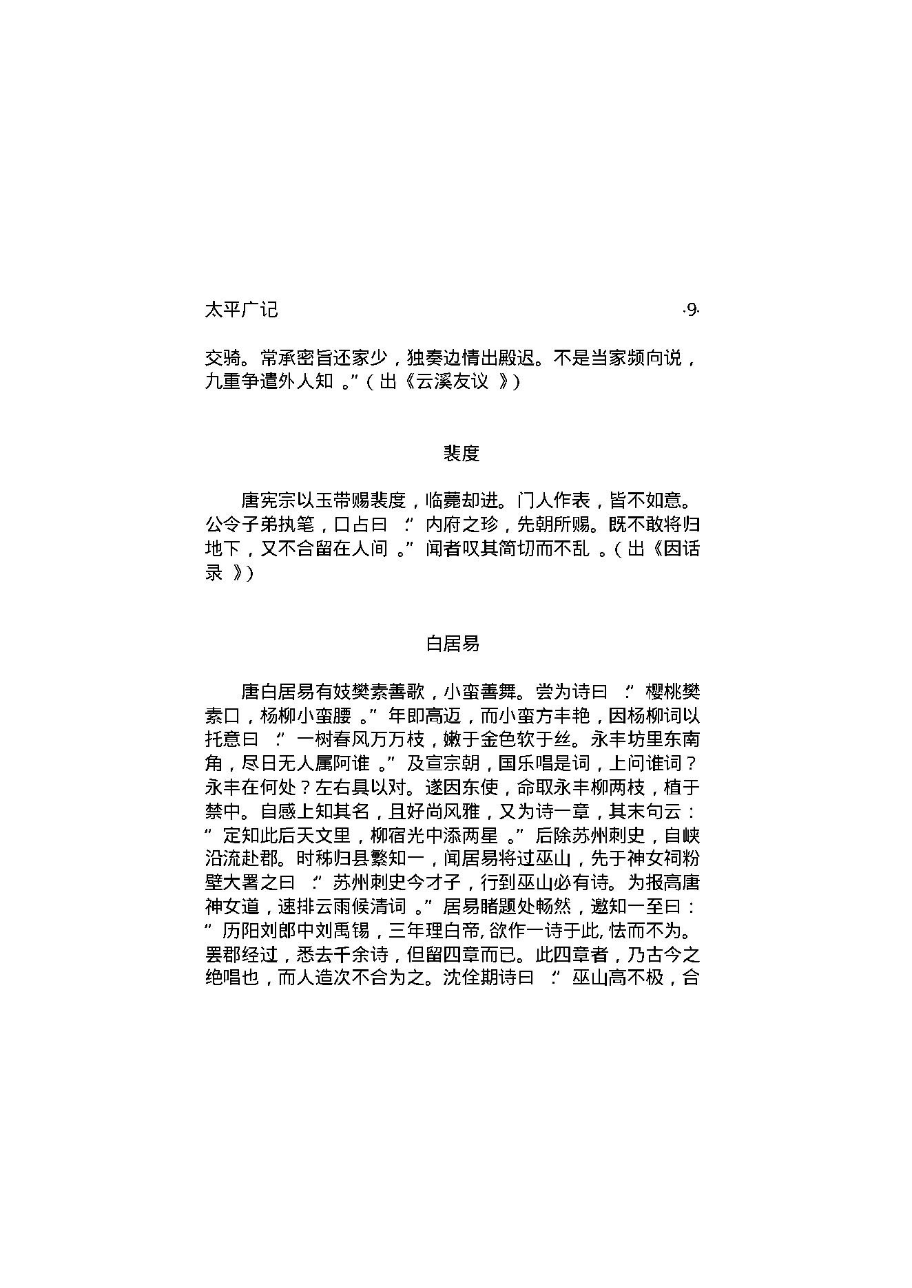太平广记3.pdf_第14页