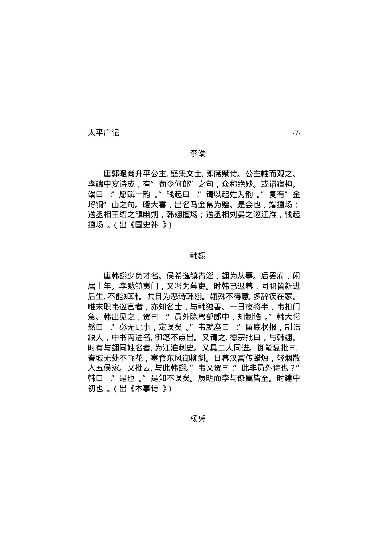 太平广记3.pdf_第12页