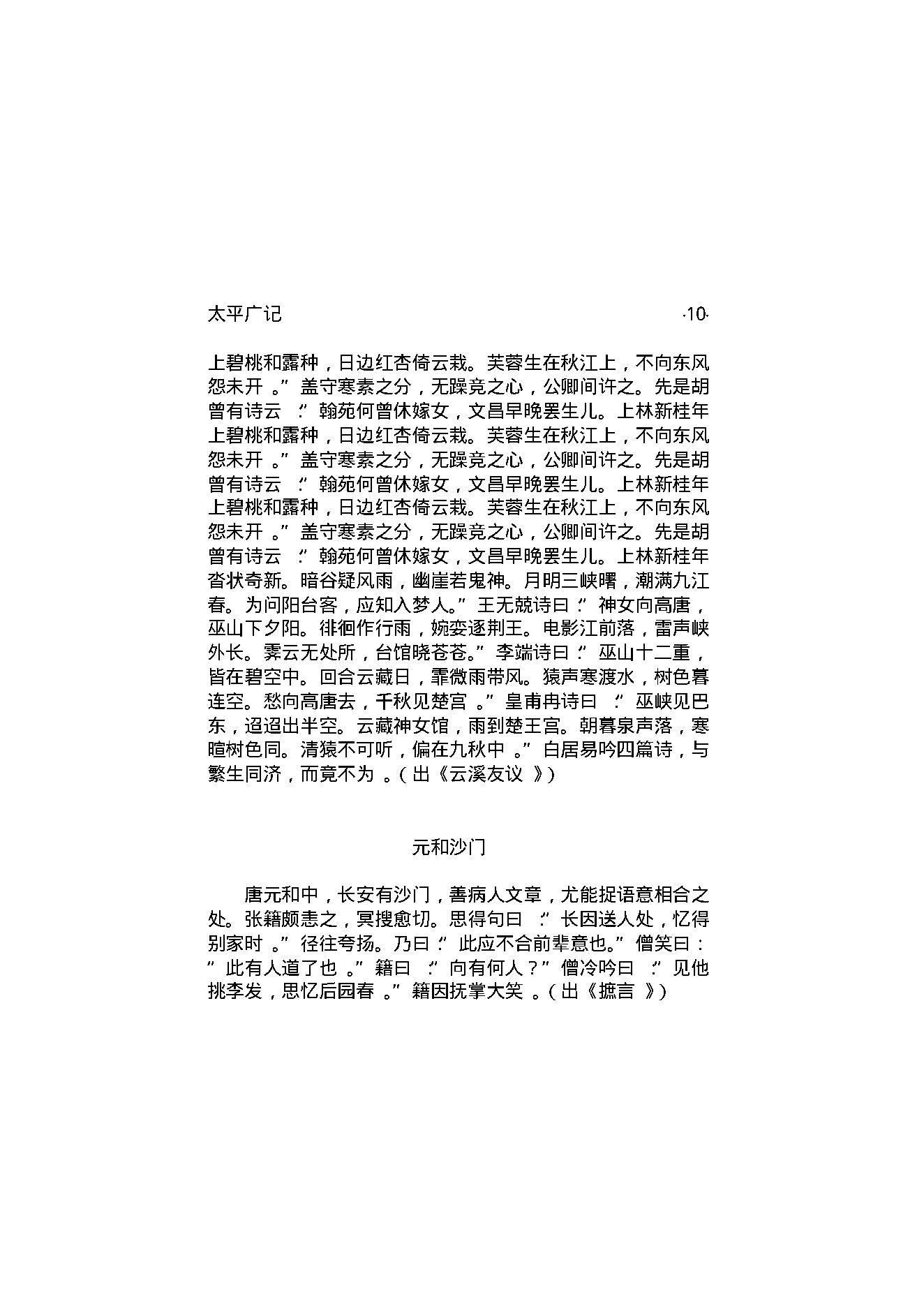 太平广记3.pdf_第15页
