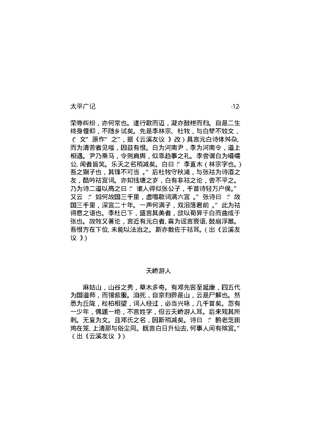 太平广记3.pdf_第17页