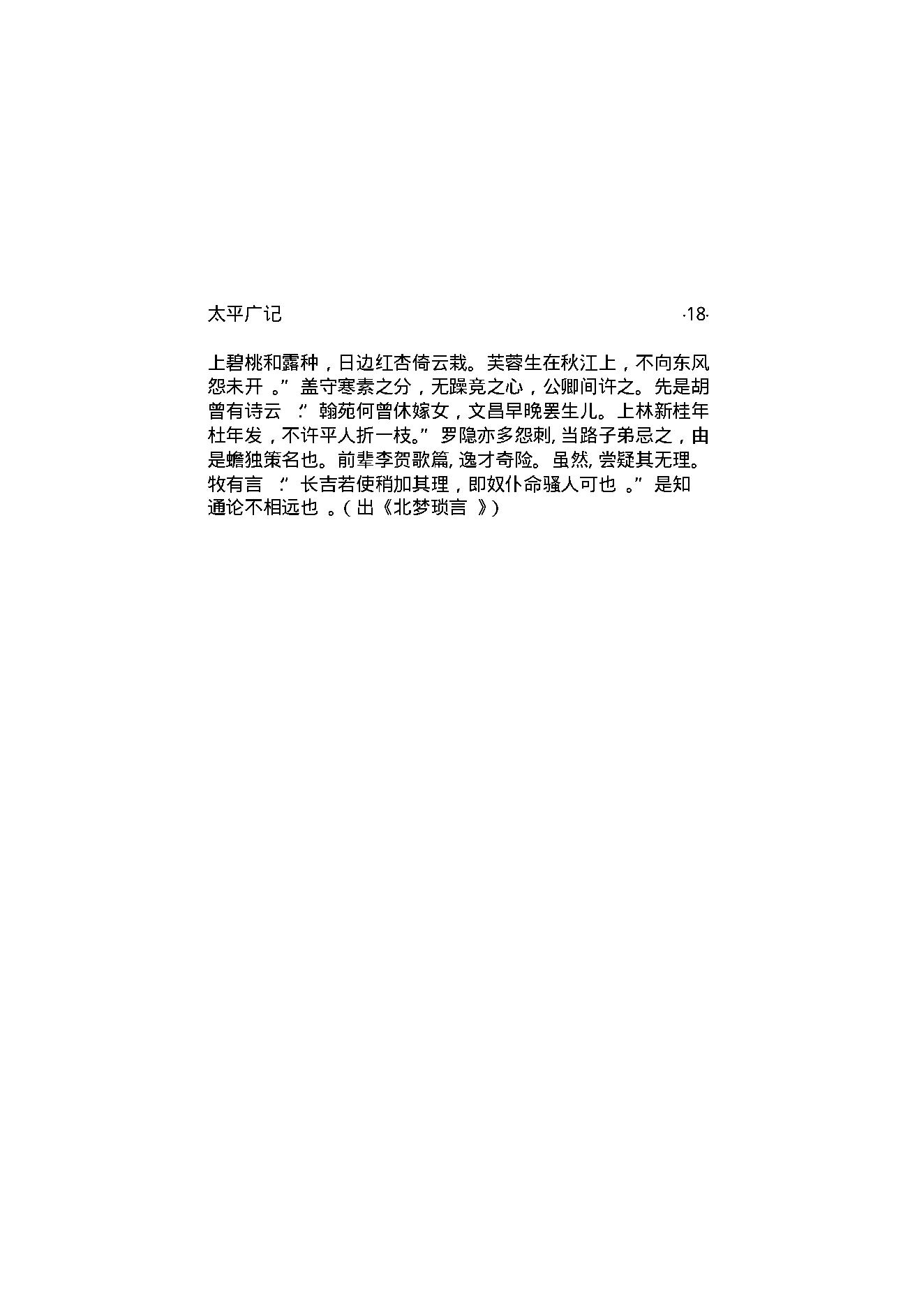 太平广记3.pdf_第23页