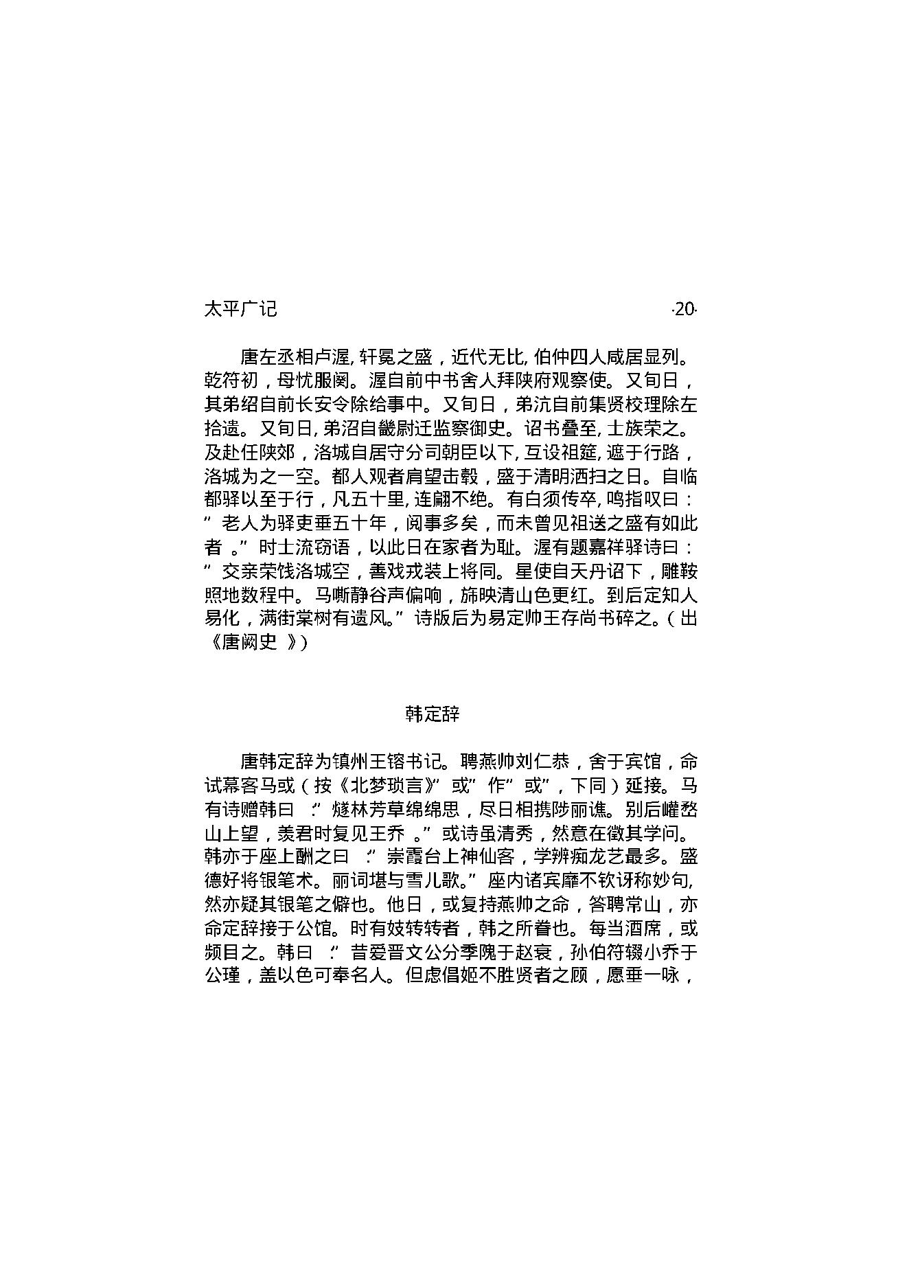 太平广记3.pdf_第25页