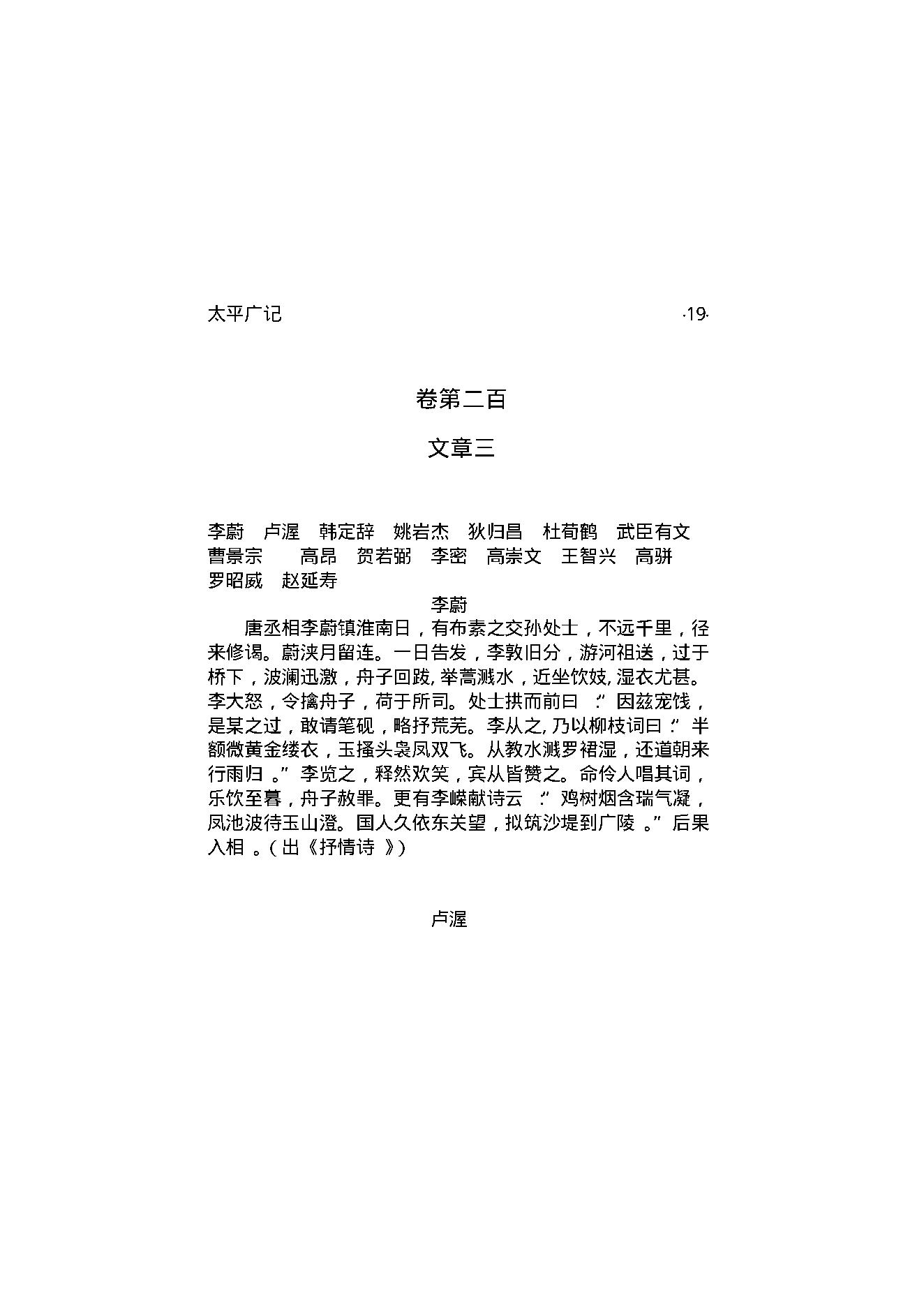 太平广记3.pdf_第24页