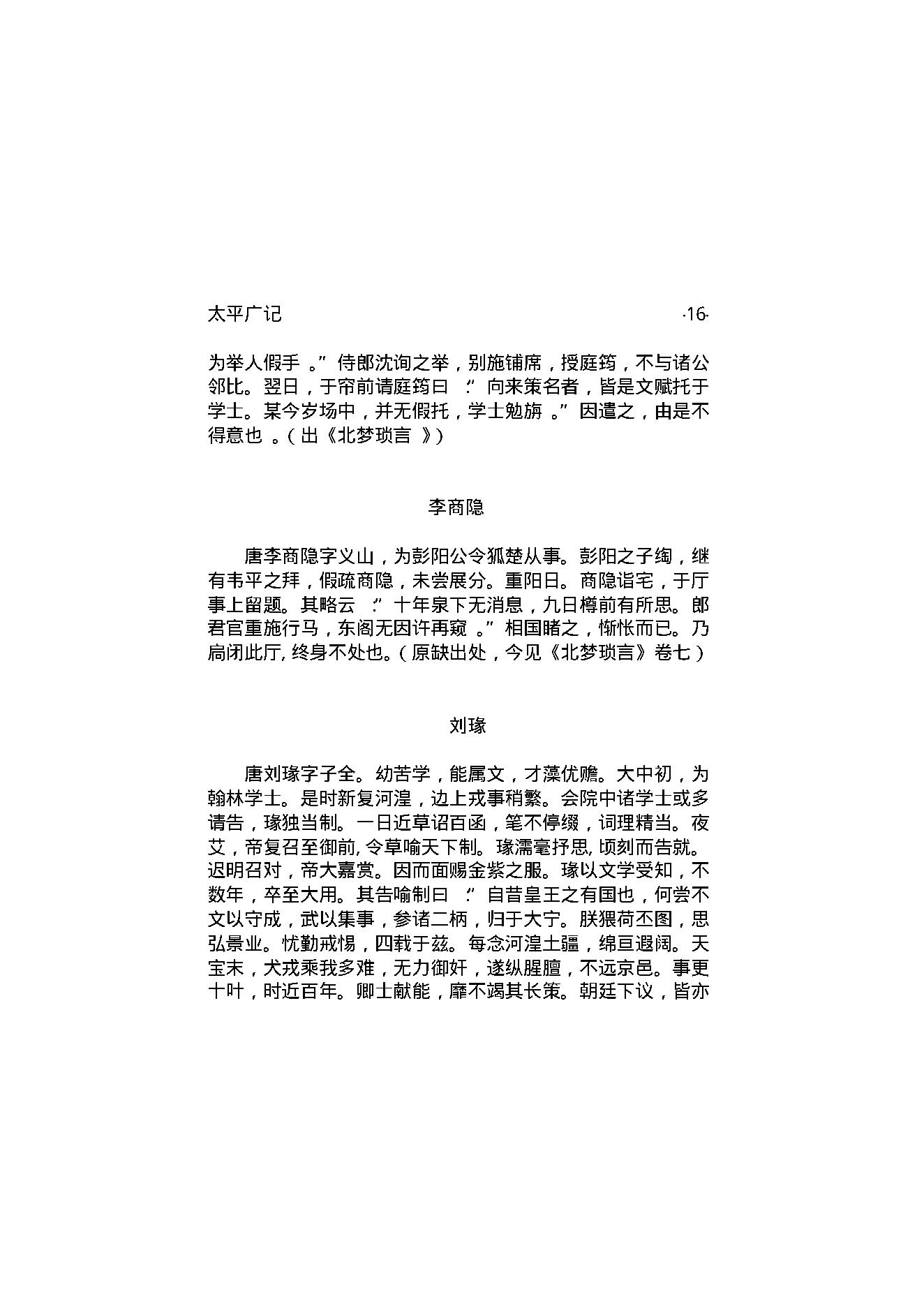 太平广记3.pdf_第21页