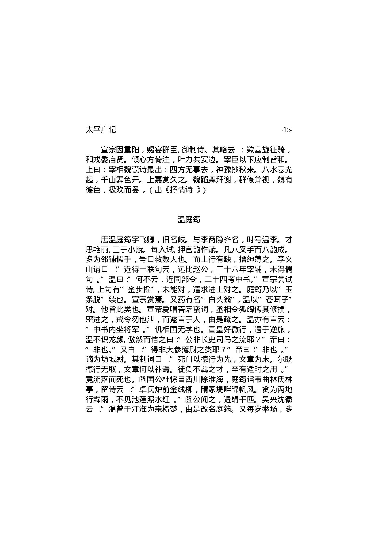 太平广记3.pdf_第20页