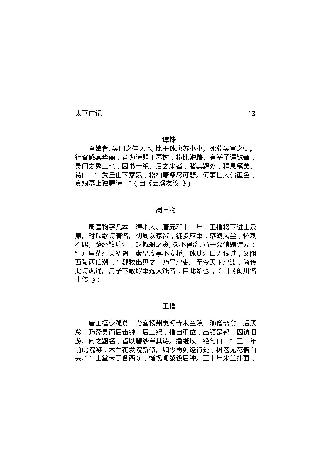 太平广记3.pdf_第18页