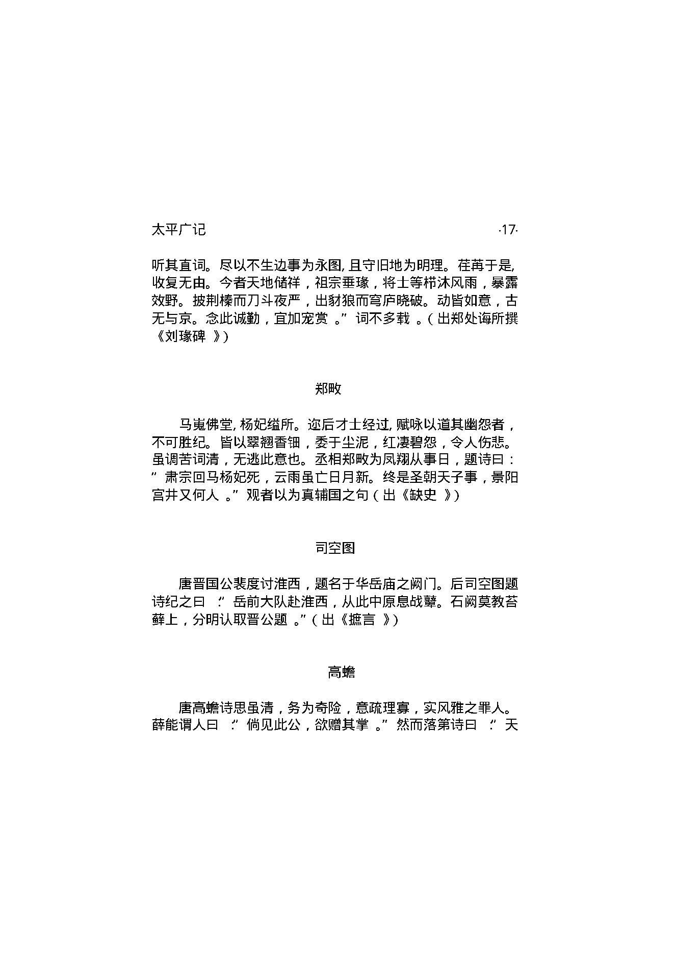 太平广记3.pdf_第22页