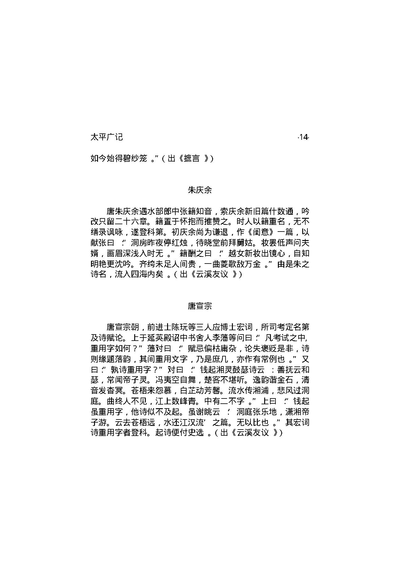 太平广记3.pdf_第19页