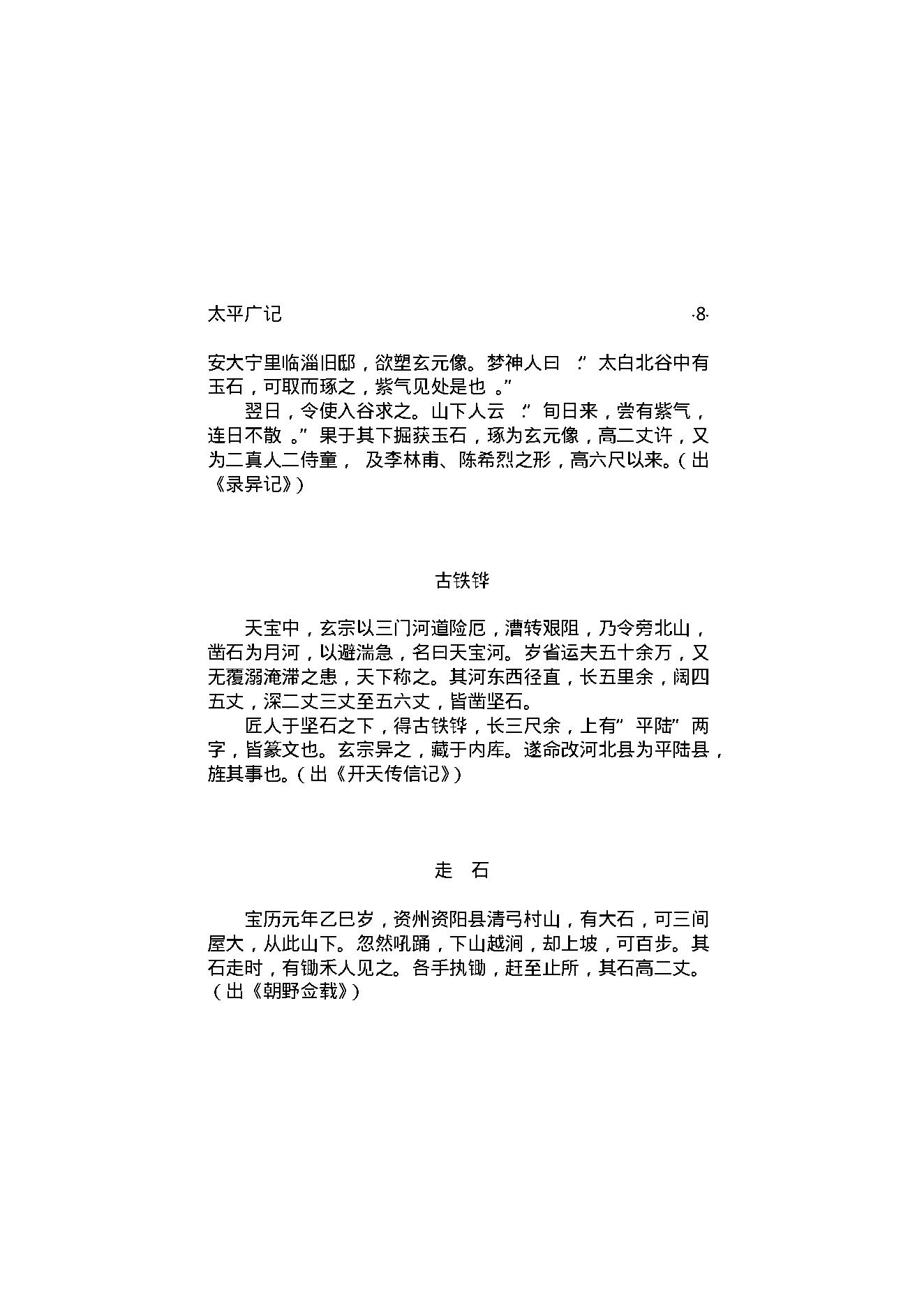 太平广记5.pdf_第9页
