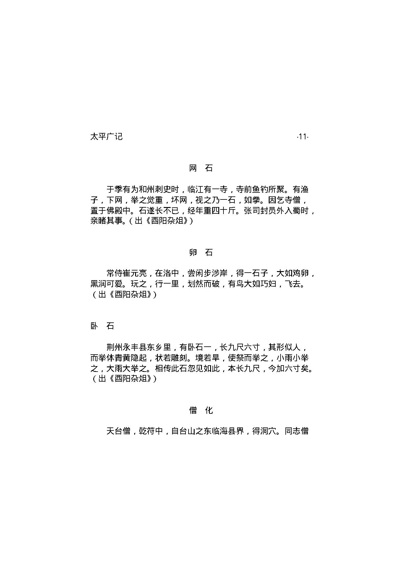 太平广记5.pdf_第12页