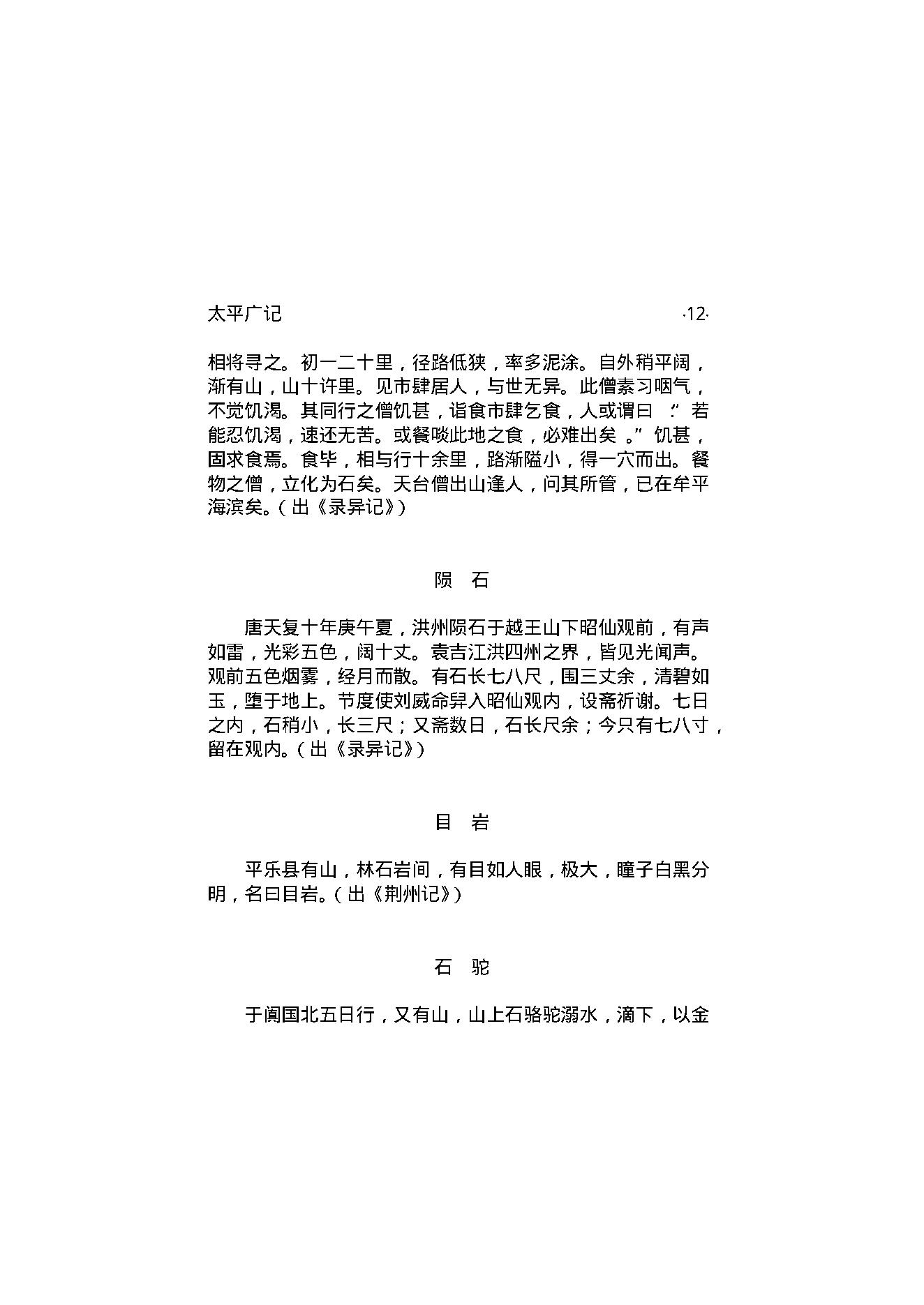太平广记5.pdf_第13页