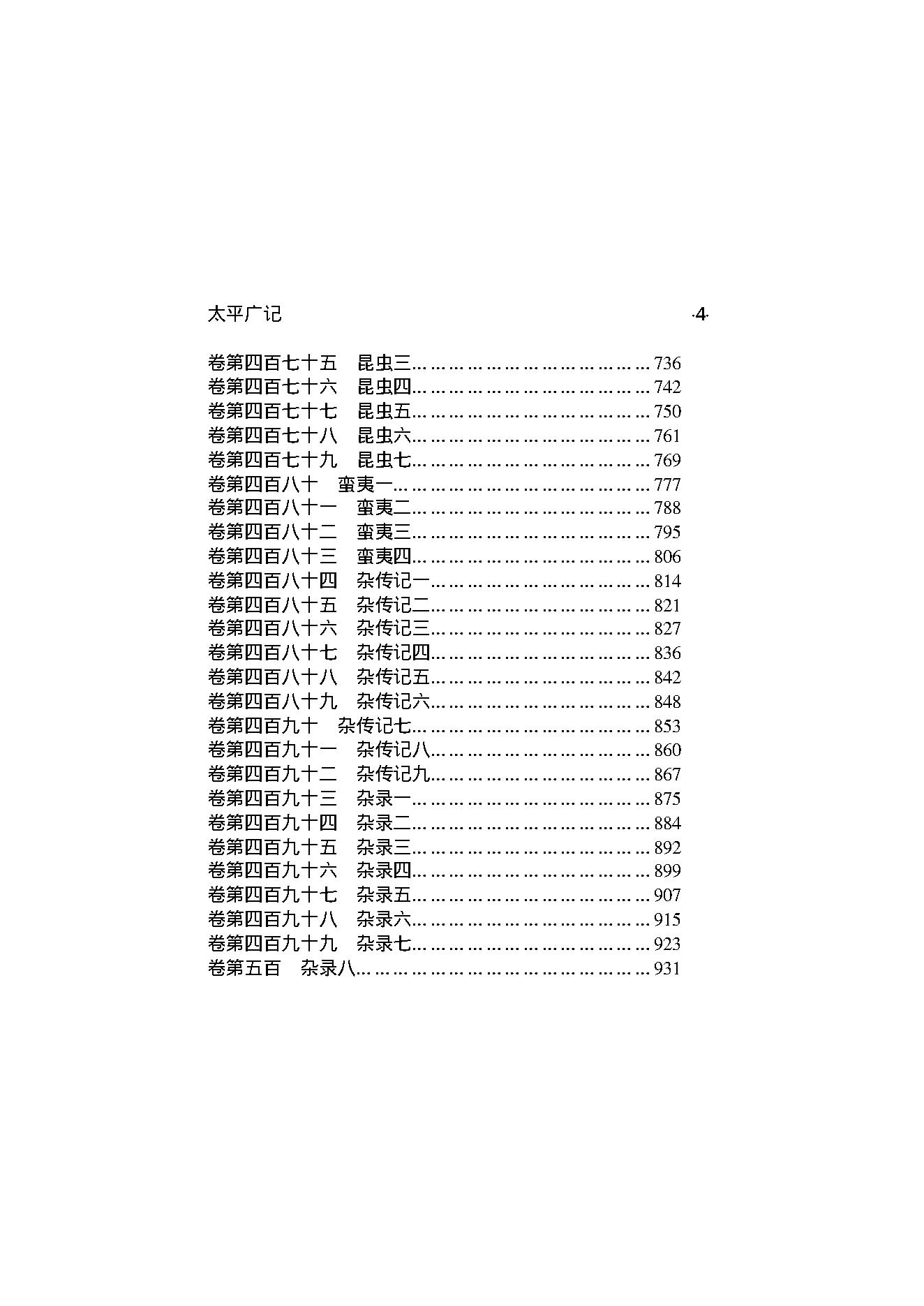 太平广记5.pdf_第5页