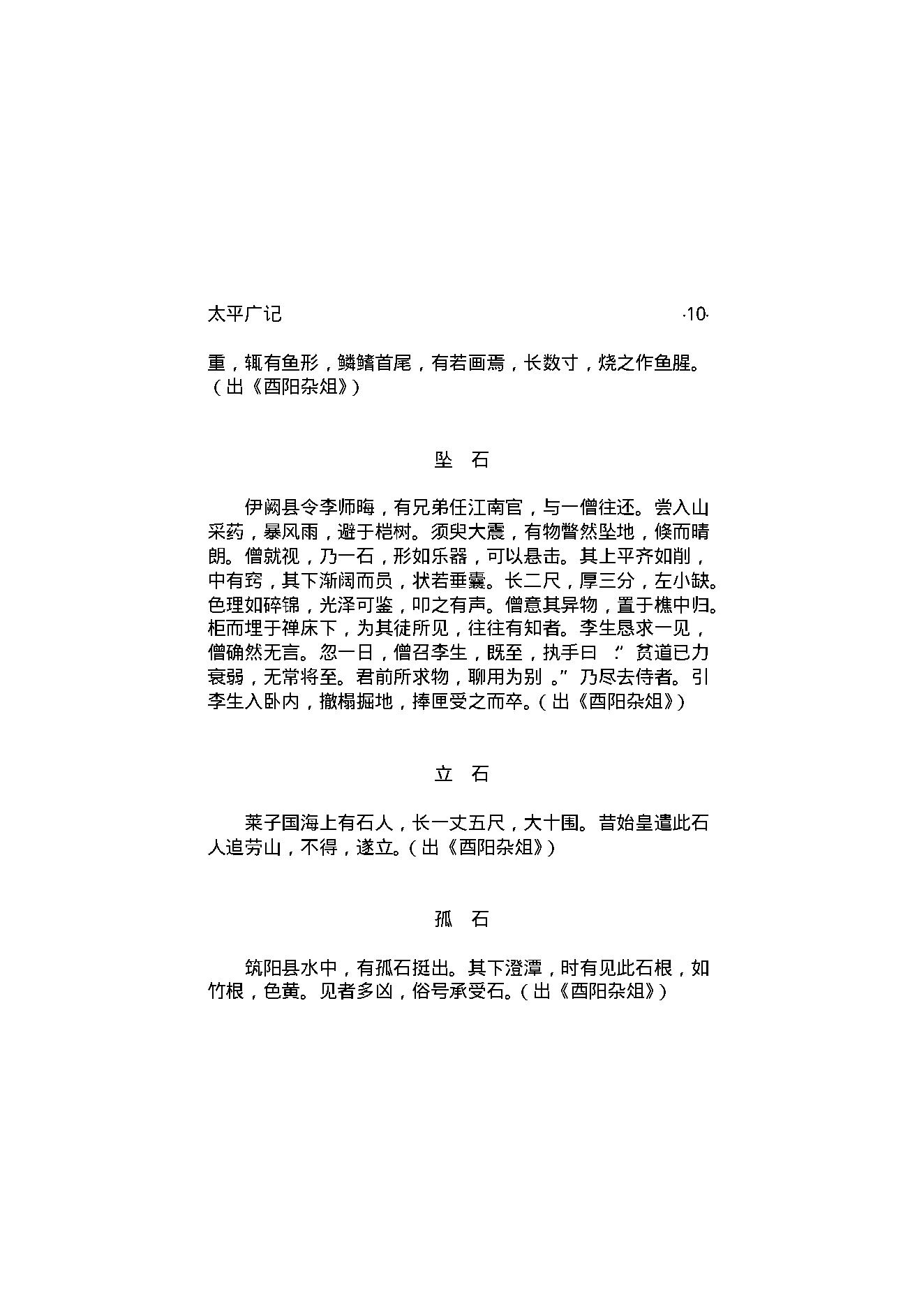 太平广记5.pdf_第11页