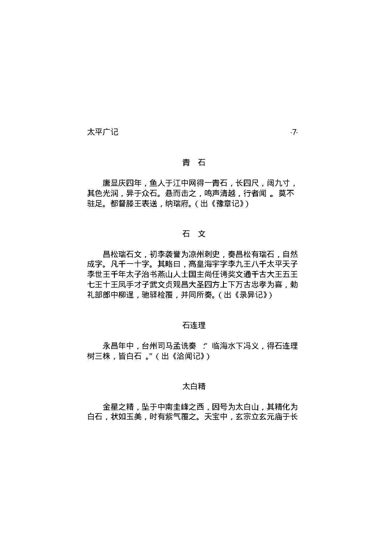 太平广记5.pdf_第8页