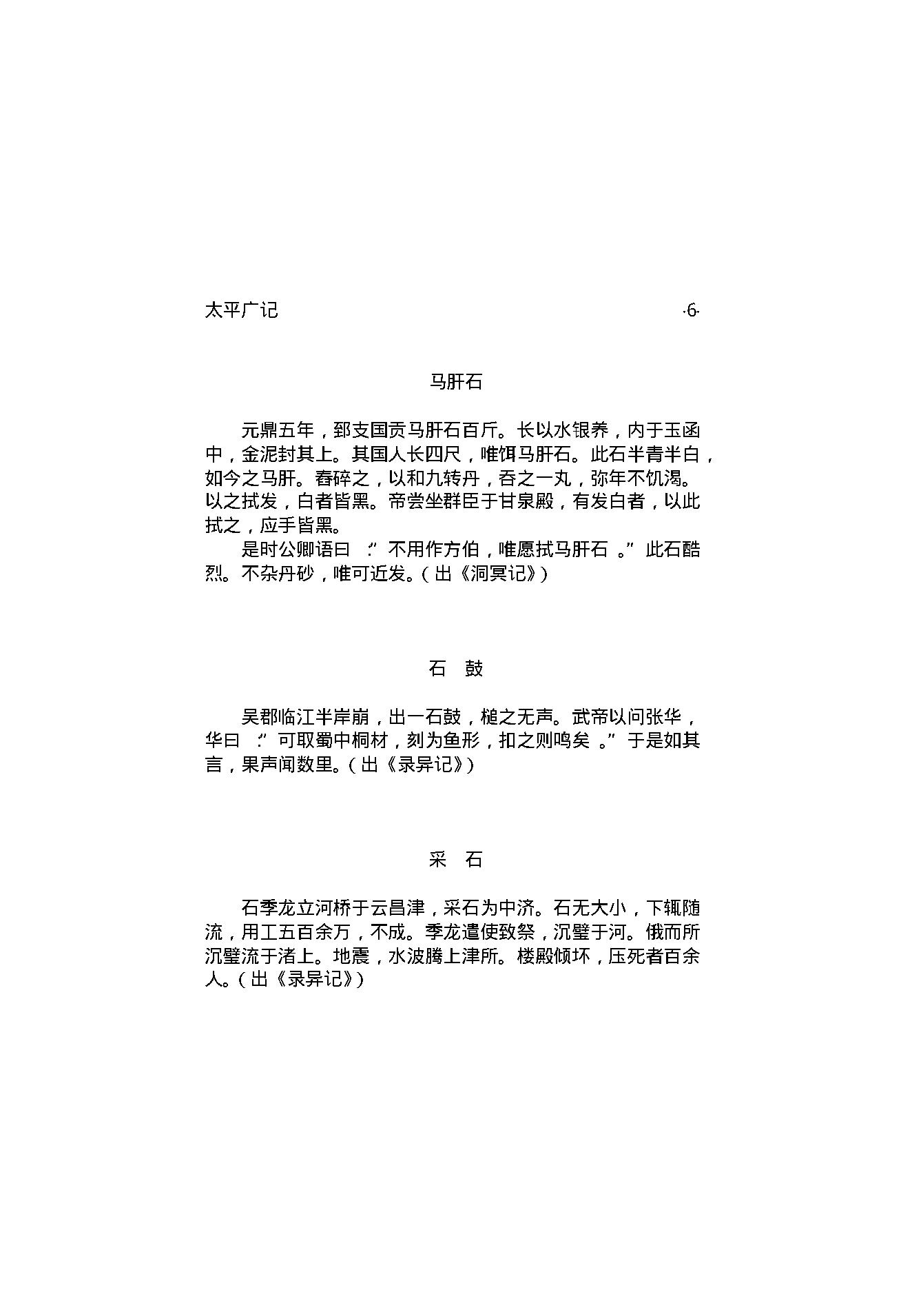 太平广记5.pdf_第7页