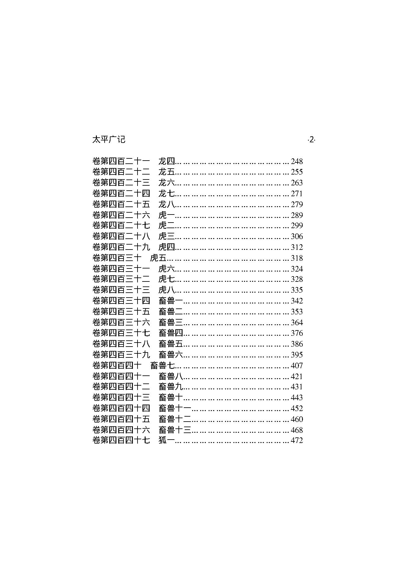 太平广记5.pdf_第3页