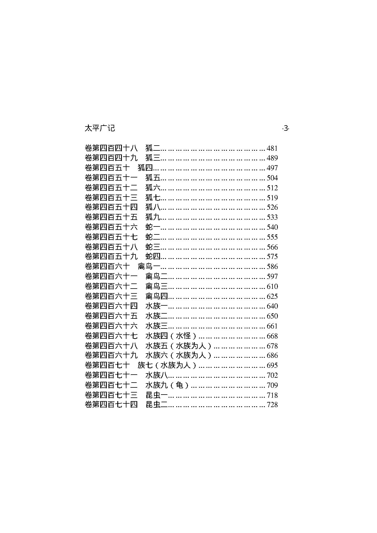 太平广记5.pdf_第4页