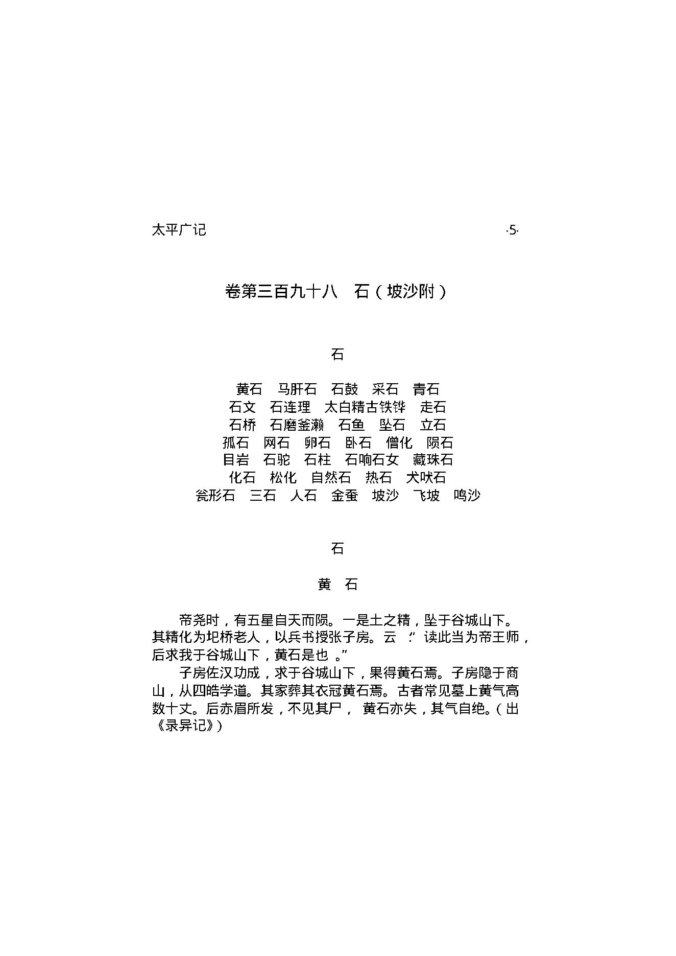 太平广记5.pdf_第6页