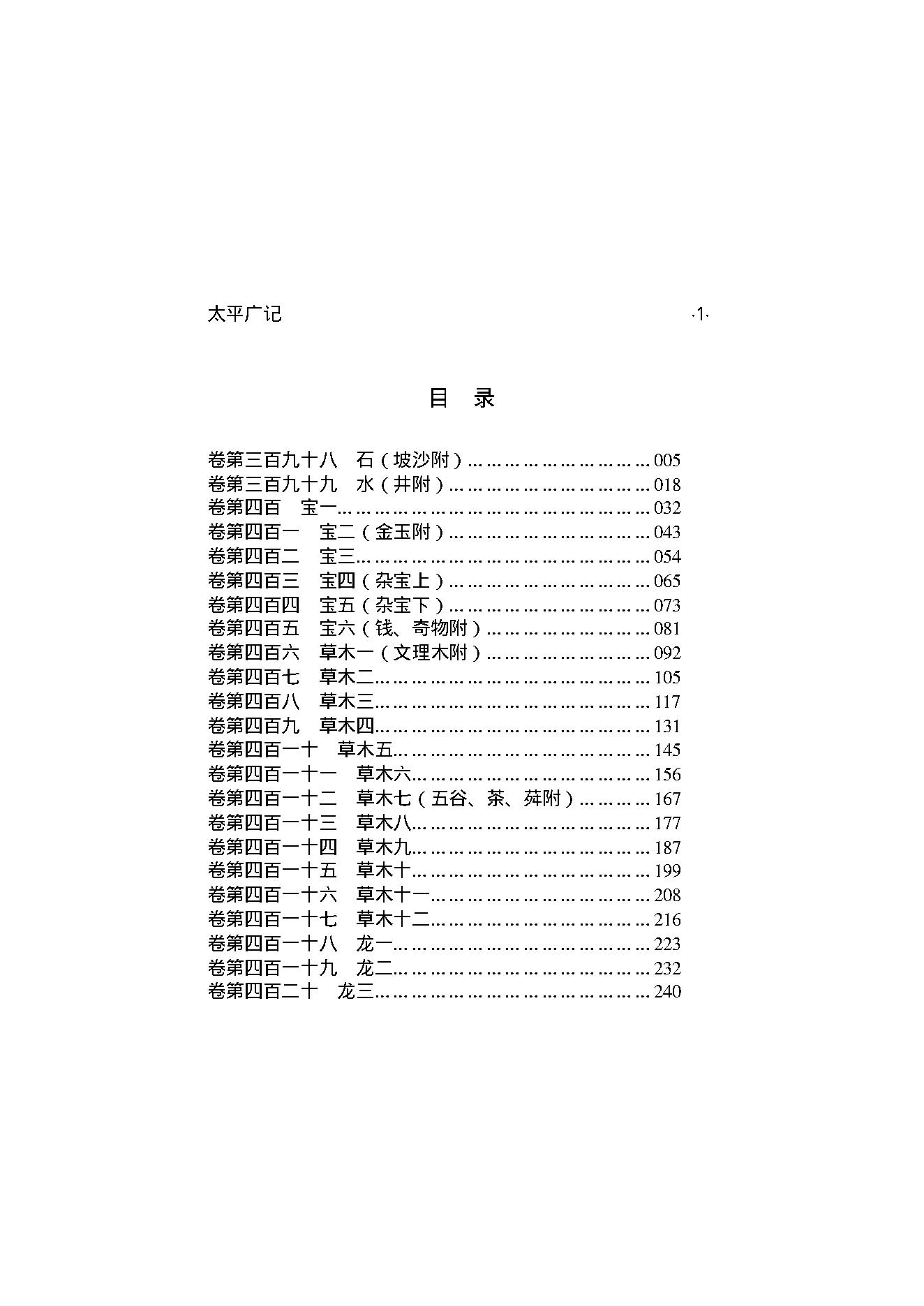 太平广记5.pdf_第2页