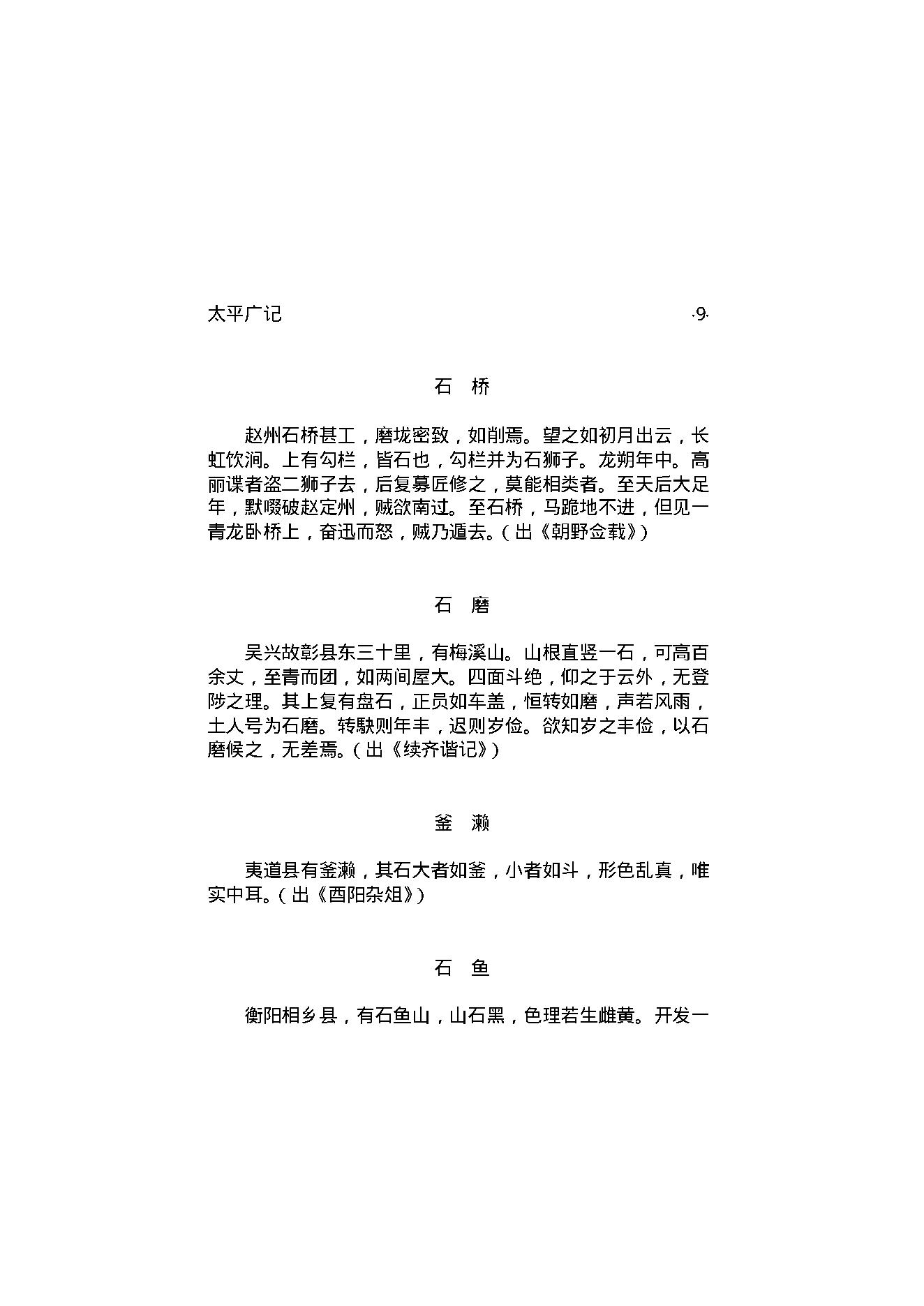 太平广记5.pdf_第10页