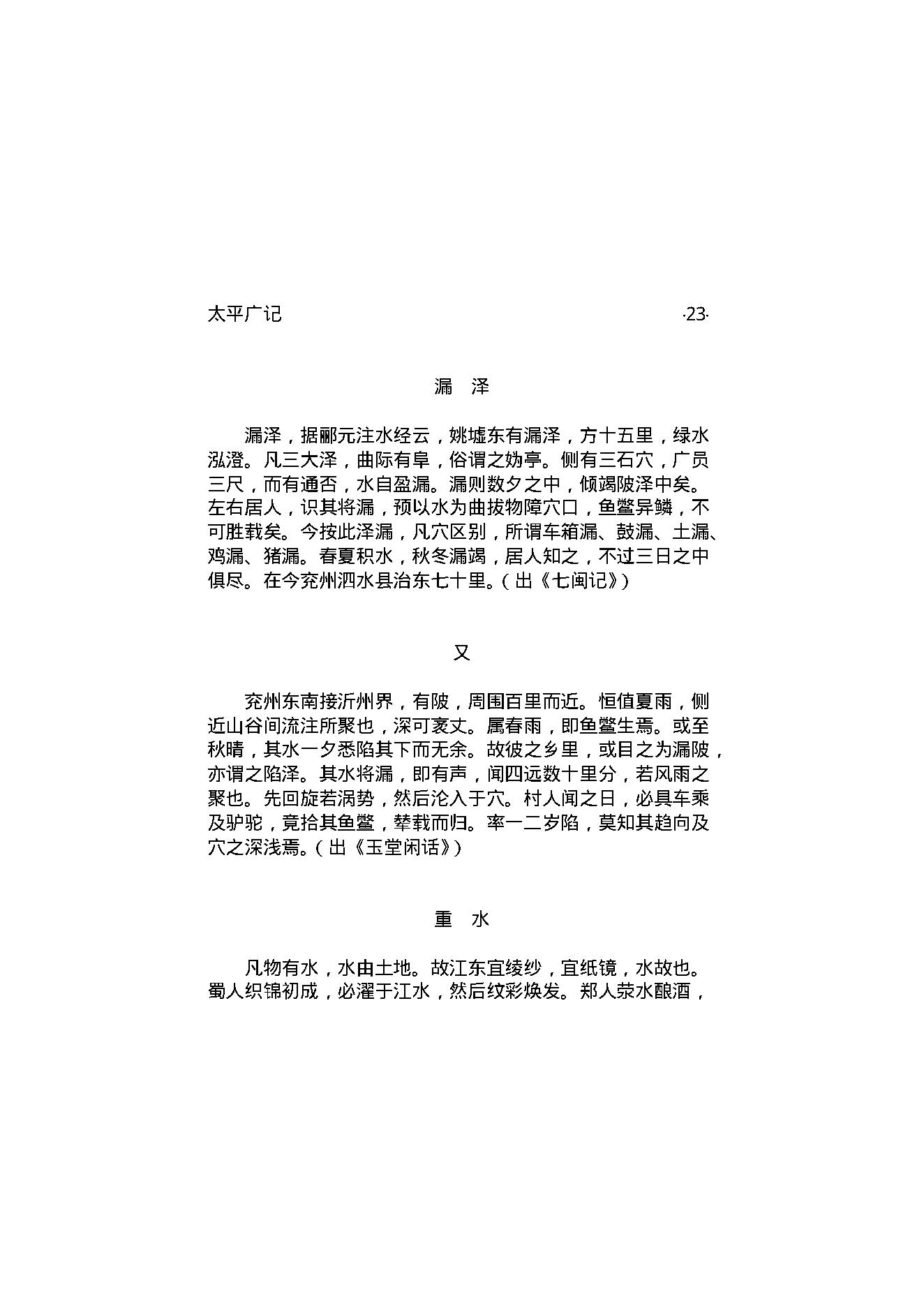 太平广记5.pdf_第24页