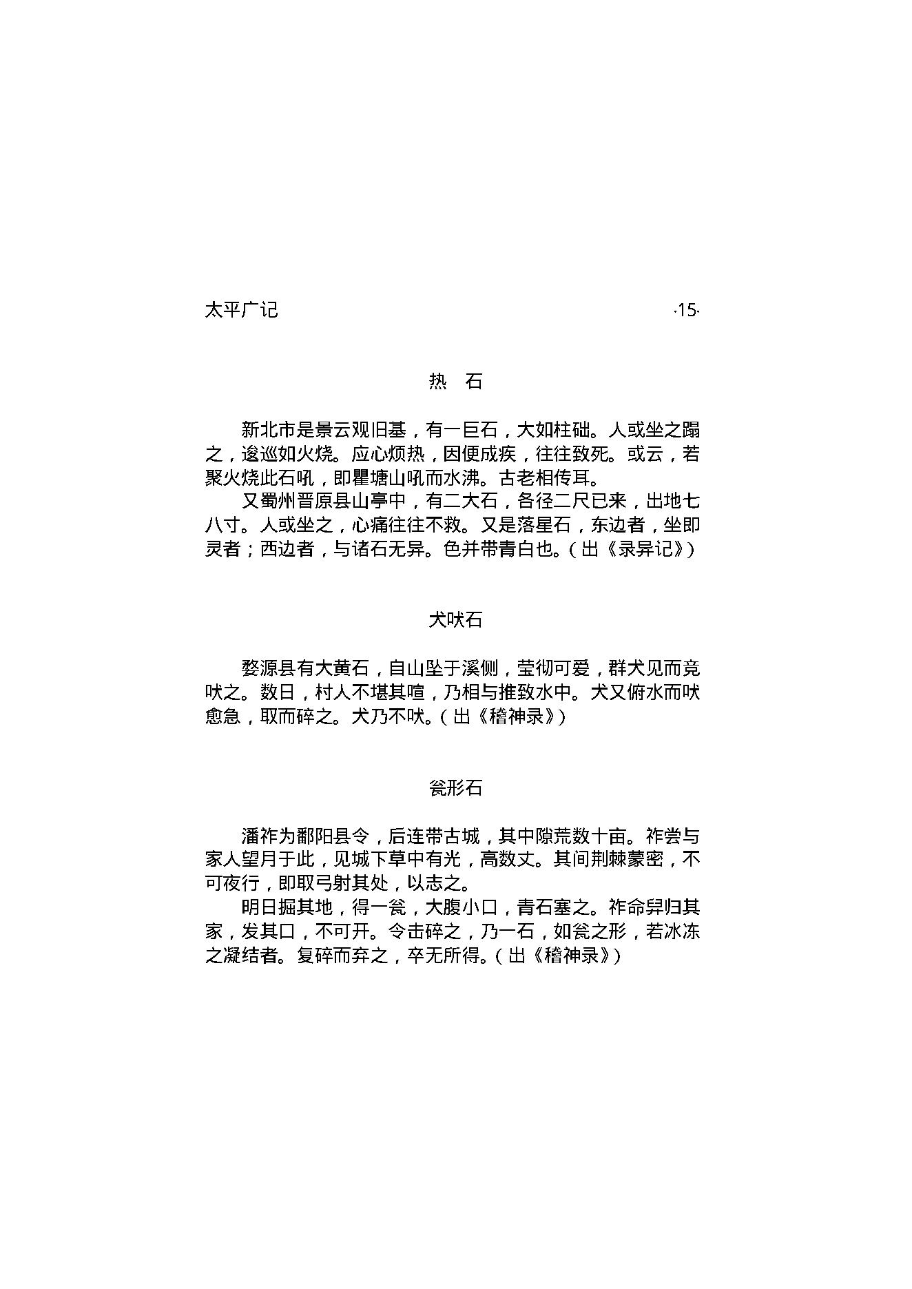 太平广记5.pdf_第16页