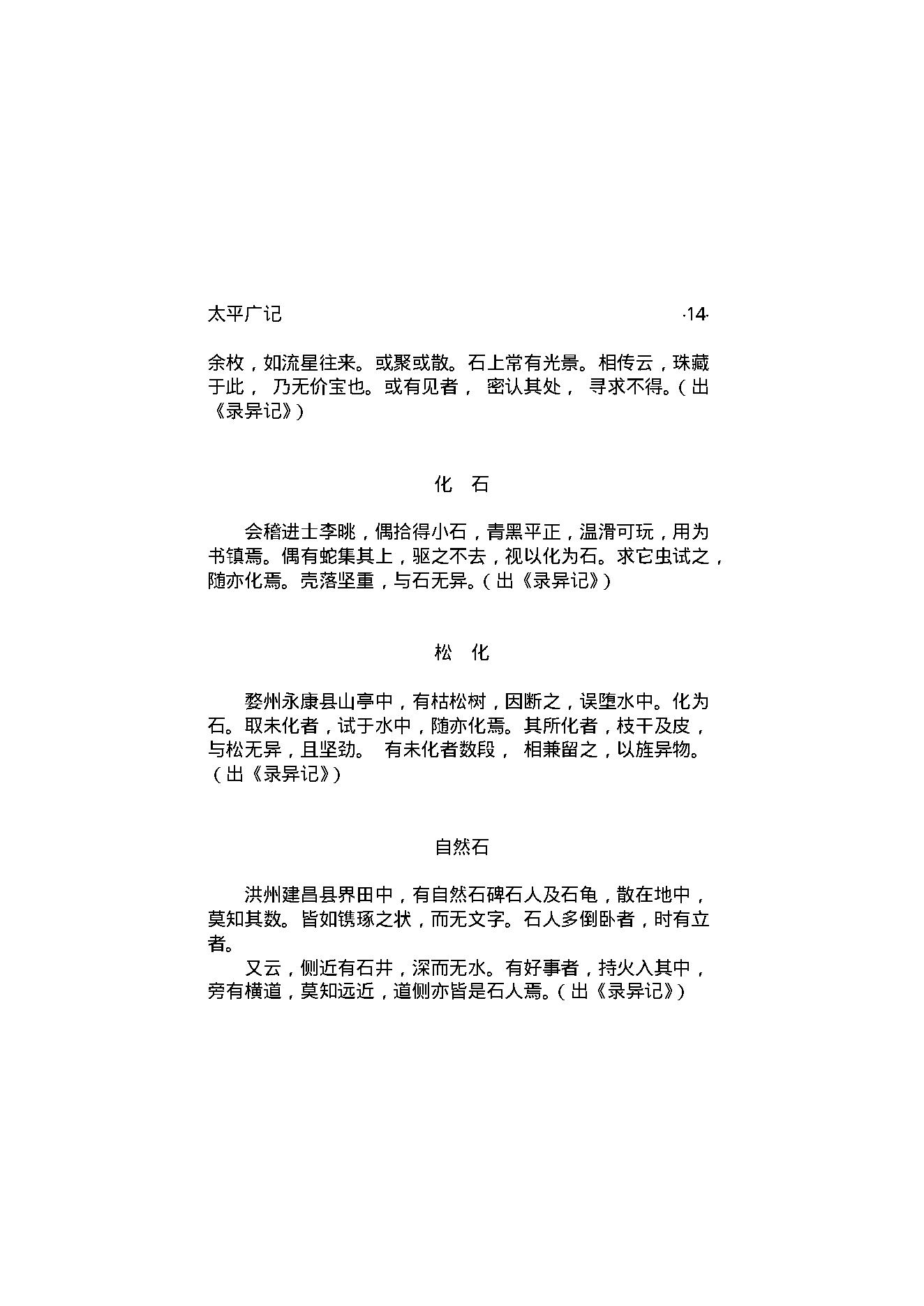 太平广记5.pdf_第15页