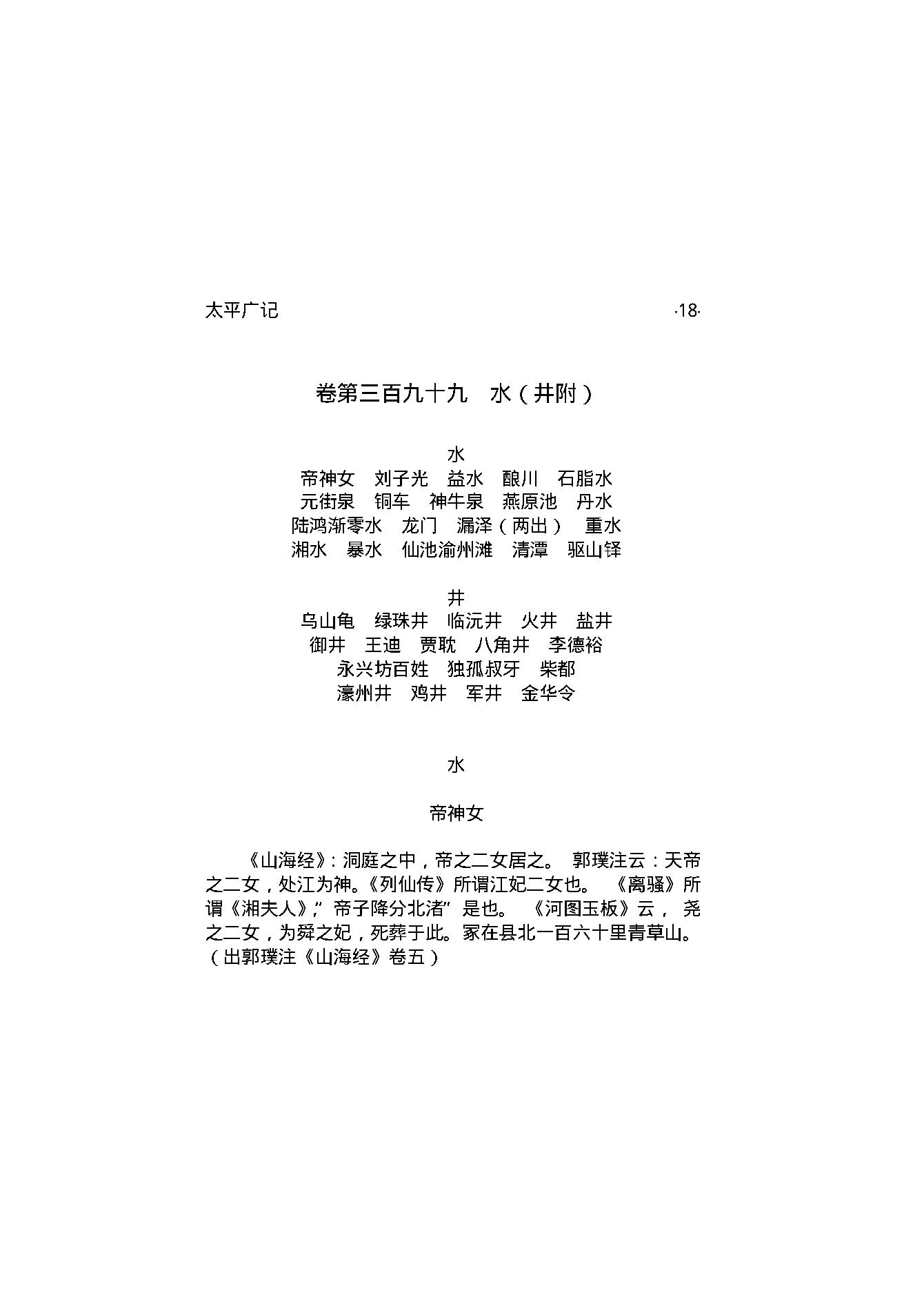 太平广记5.pdf_第19页