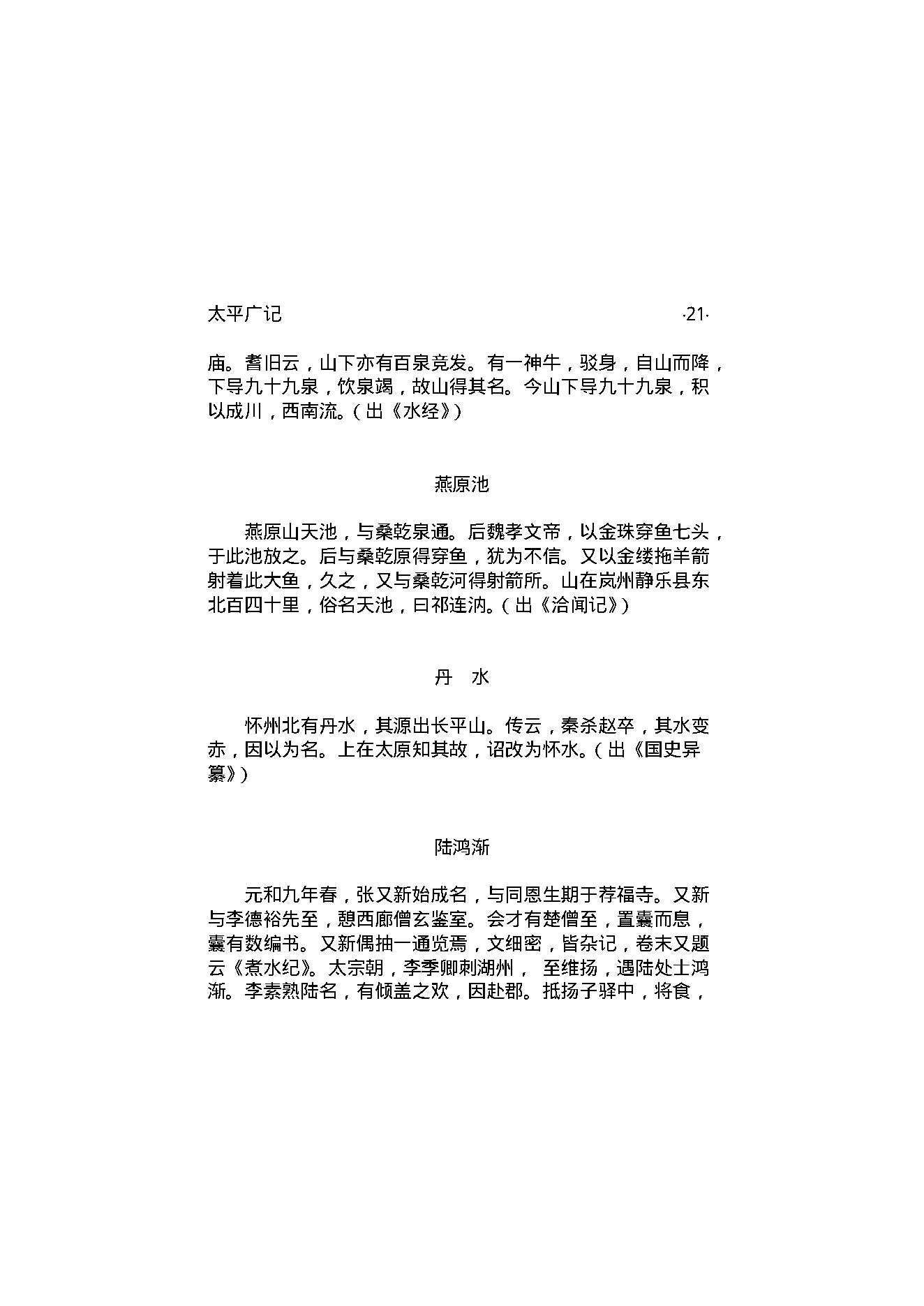 太平广记5.pdf_第22页