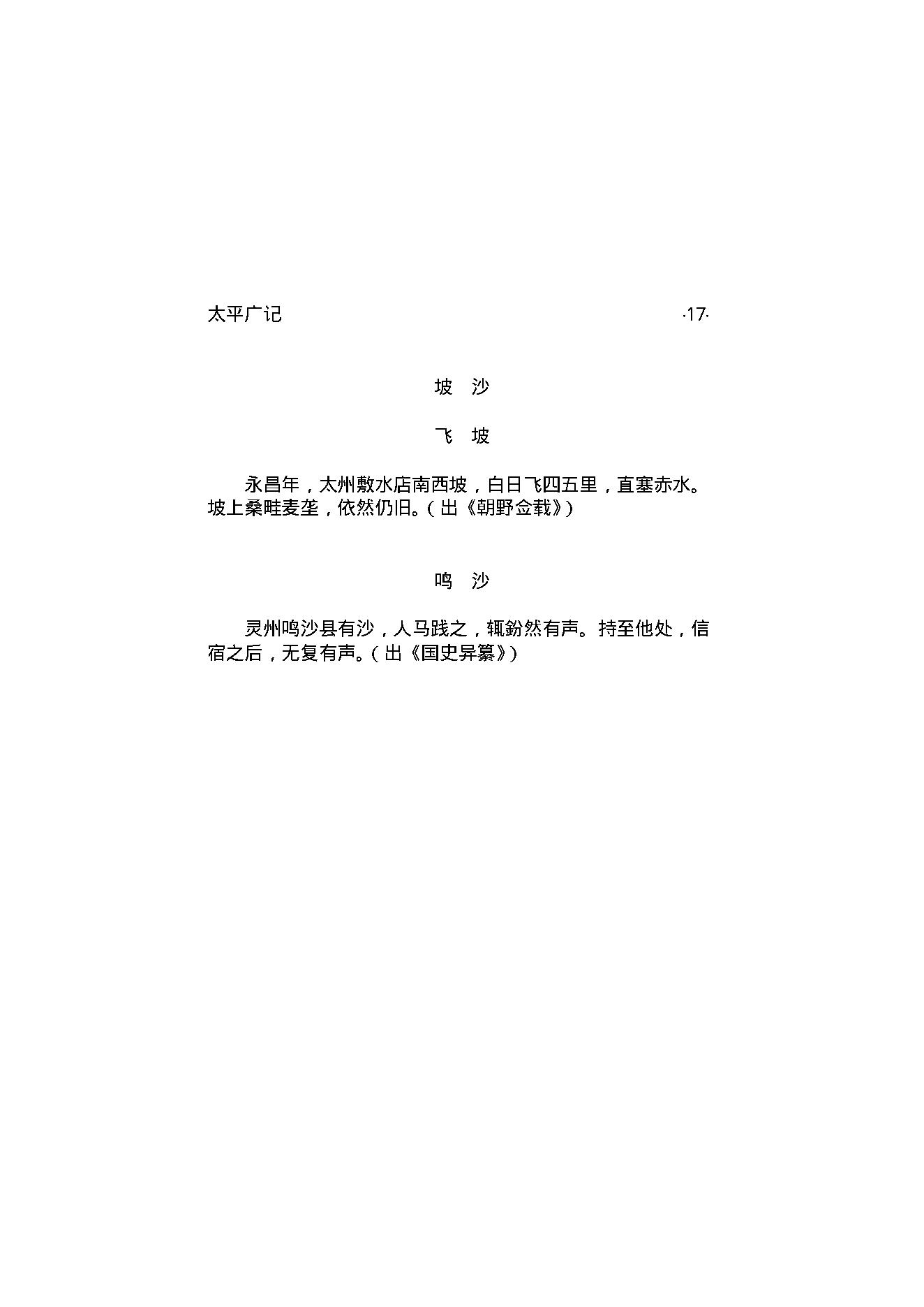 太平广记5.pdf_第18页