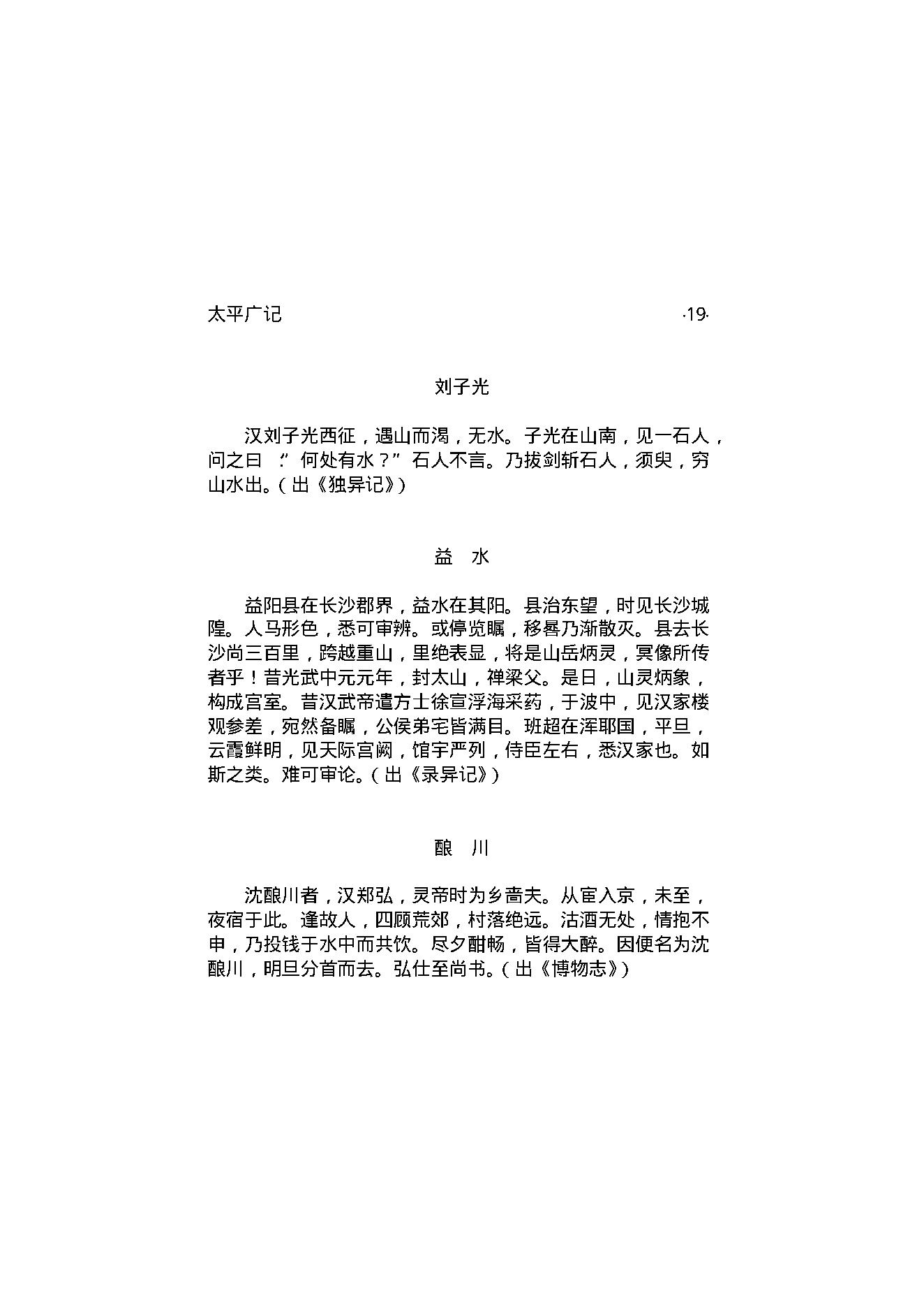 太平广记5.pdf_第20页