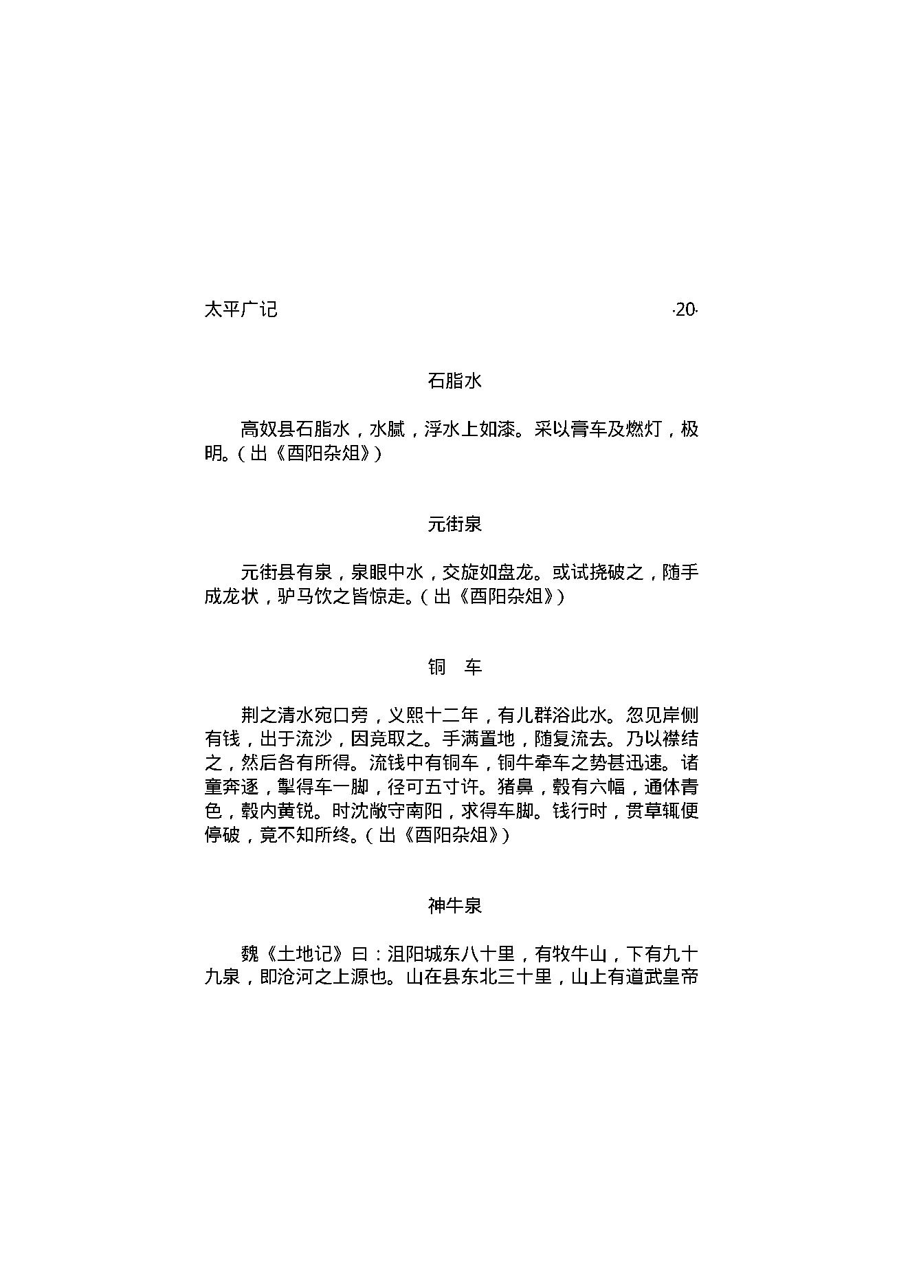 太平广记5.pdf_第21页