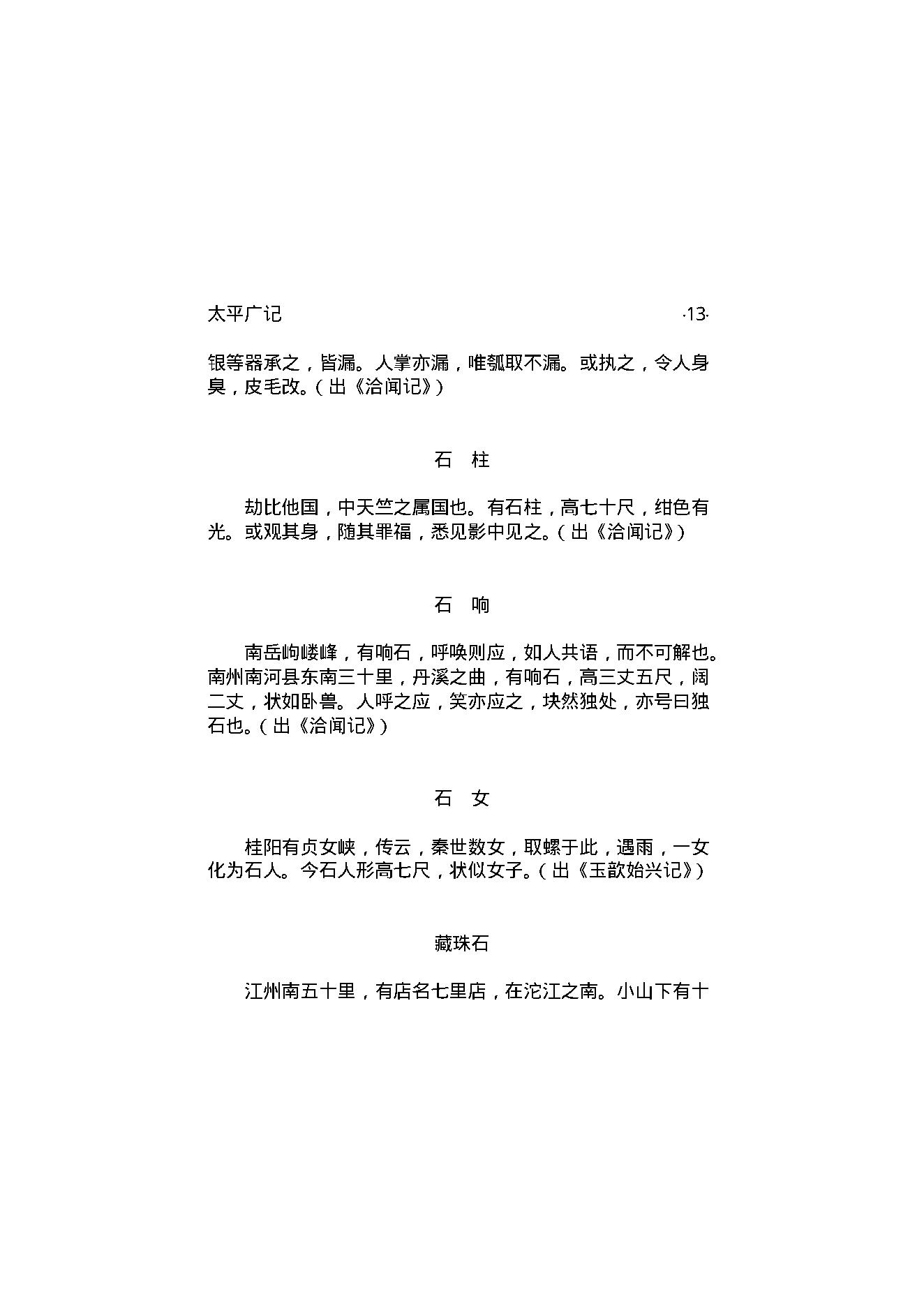 太平广记5.pdf_第14页