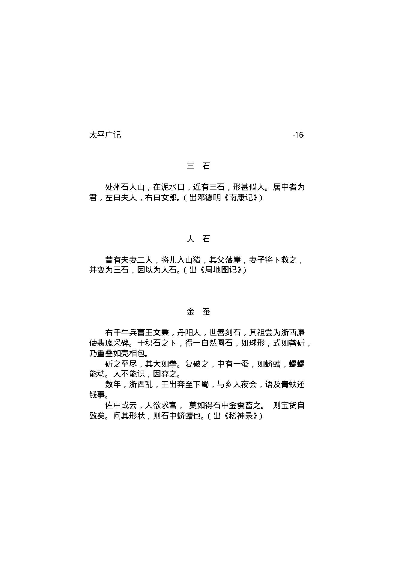 太平广记5.pdf_第17页