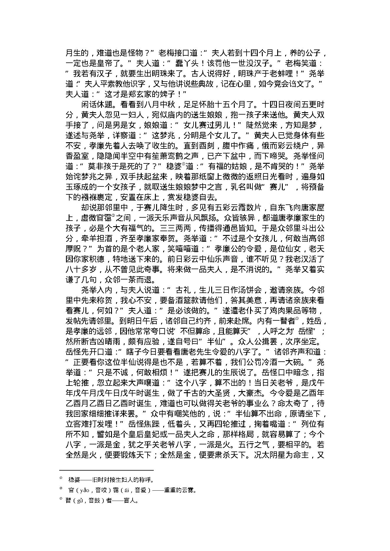 女仙外史.pdf_第8页