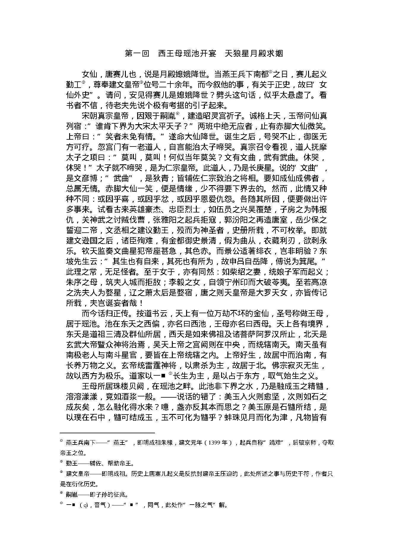 女仙外史.pdf_第2页