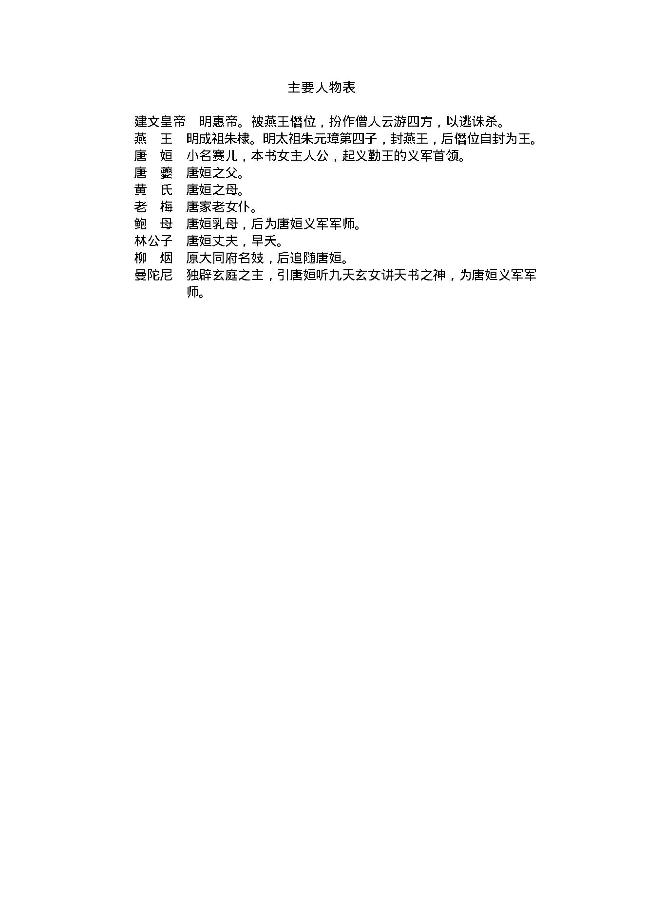 女仙外史.pdf_第1页