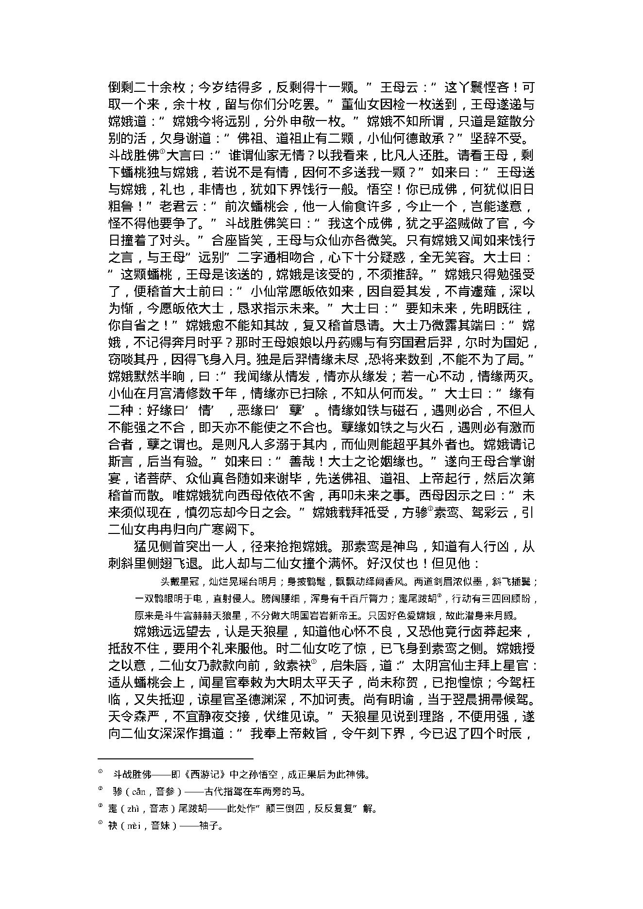 女仙外史.pdf_第4页