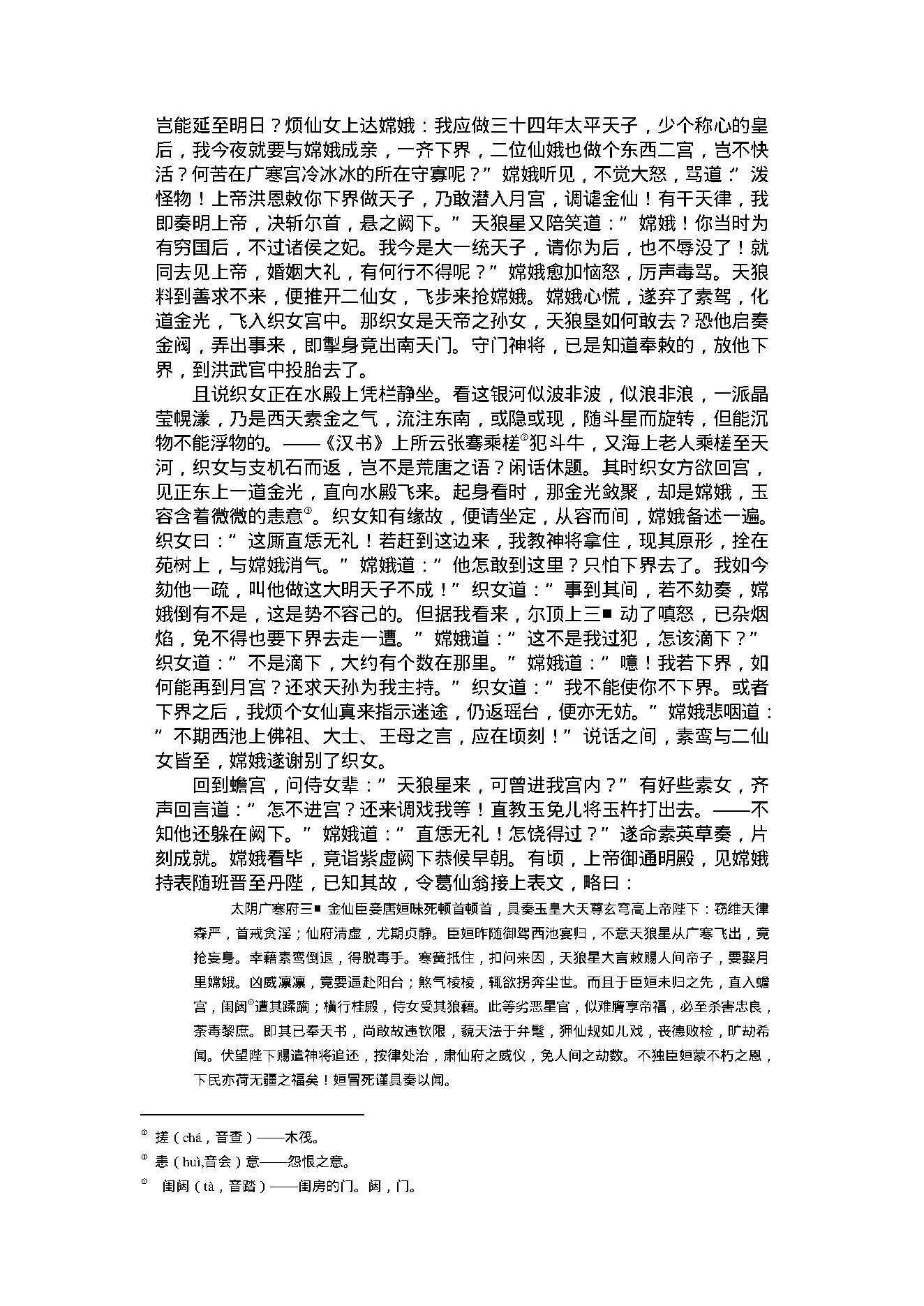 女仙外史.pdf_第5页