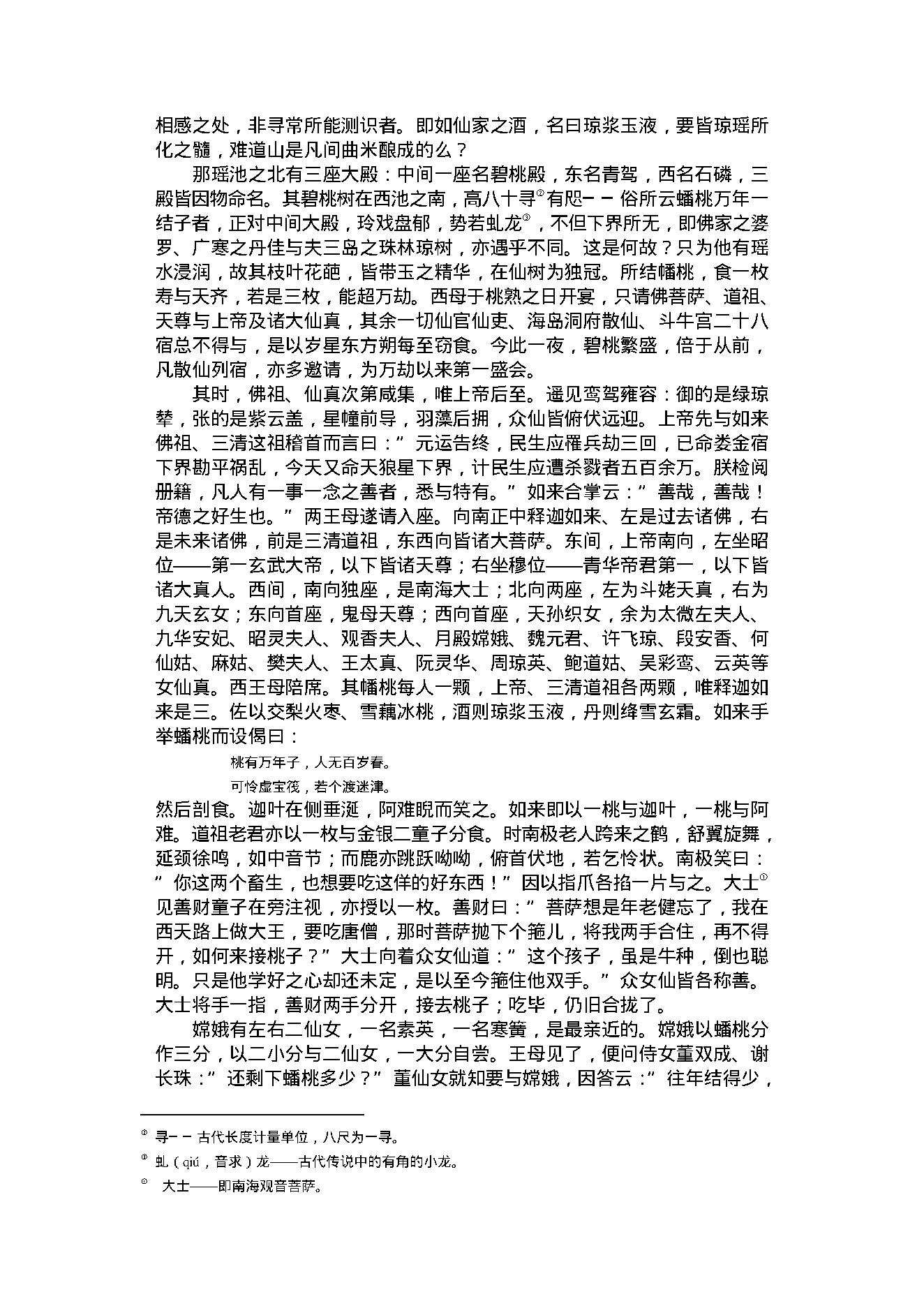 女仙外史.pdf_第3页